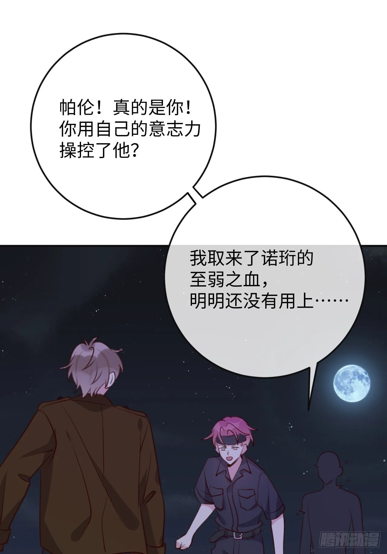 第96话 悲剧的傀儡 第29页
