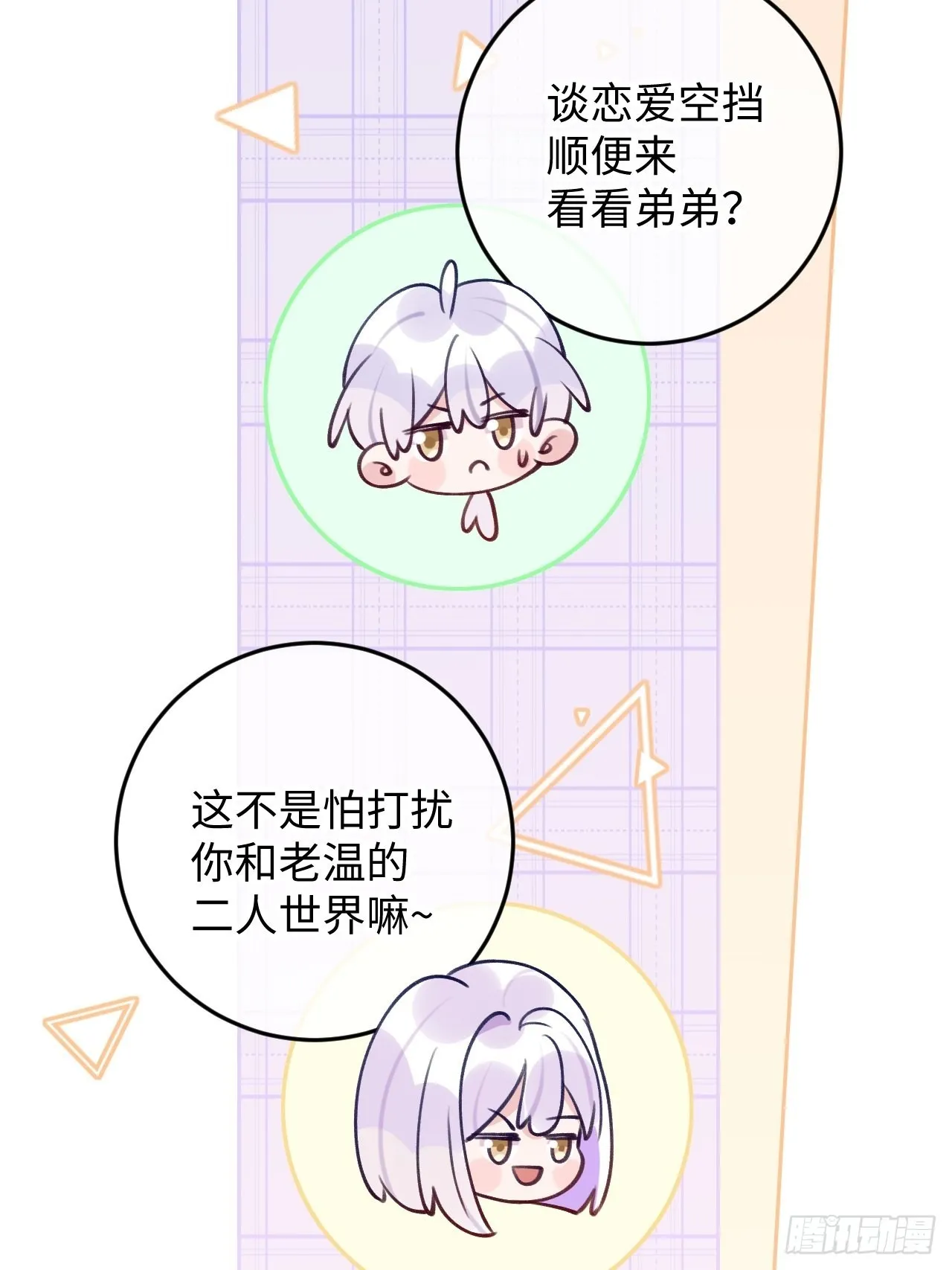 第94话 崽崽恢复记忆 第5页