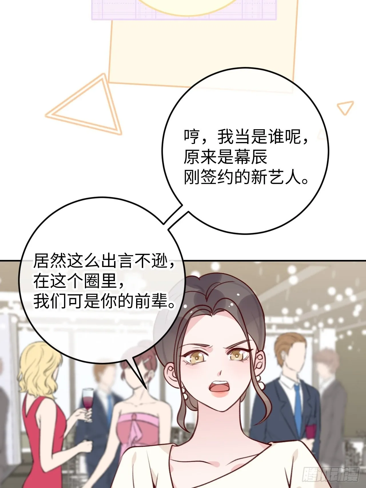 第94话 崽崽恢复记忆 第6页
