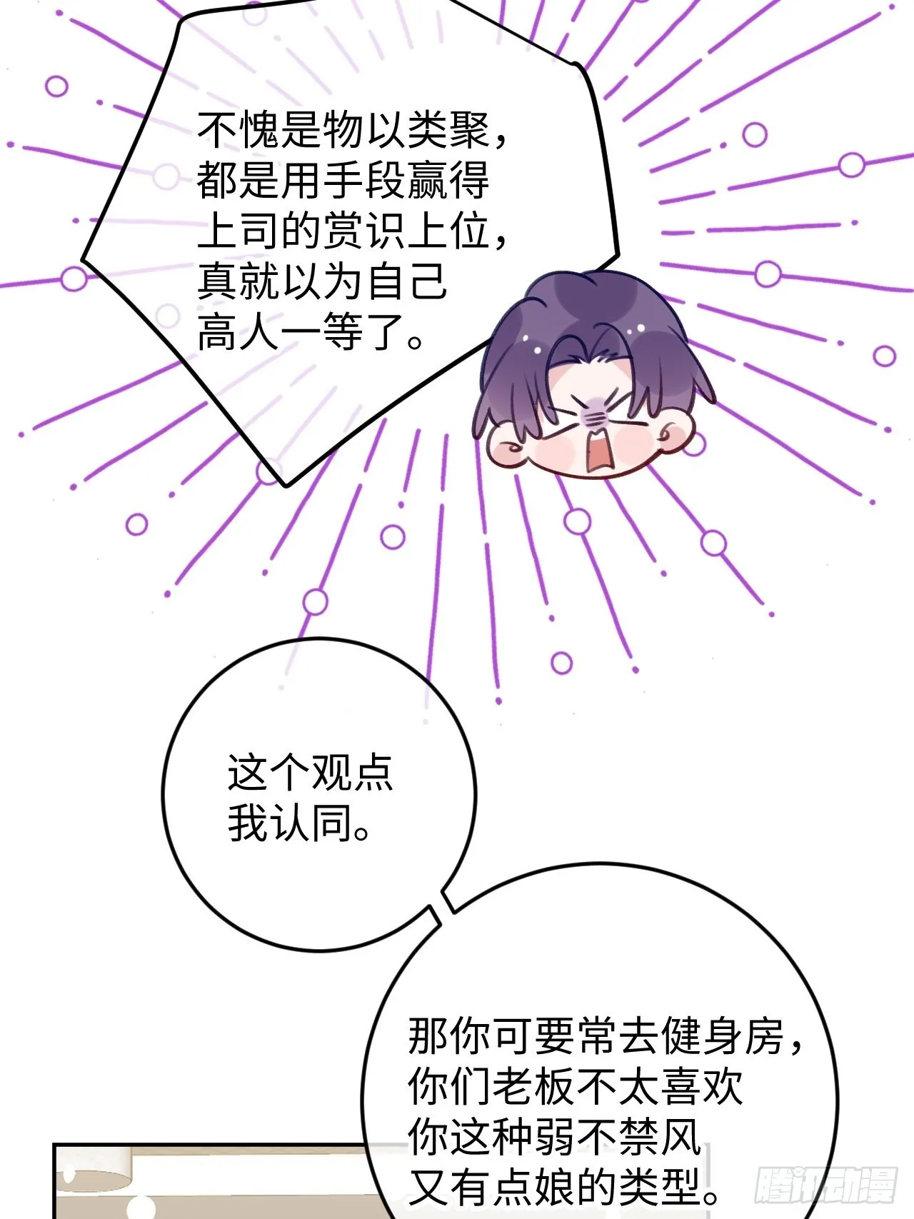 第94话 崽崽恢复记忆 第9页