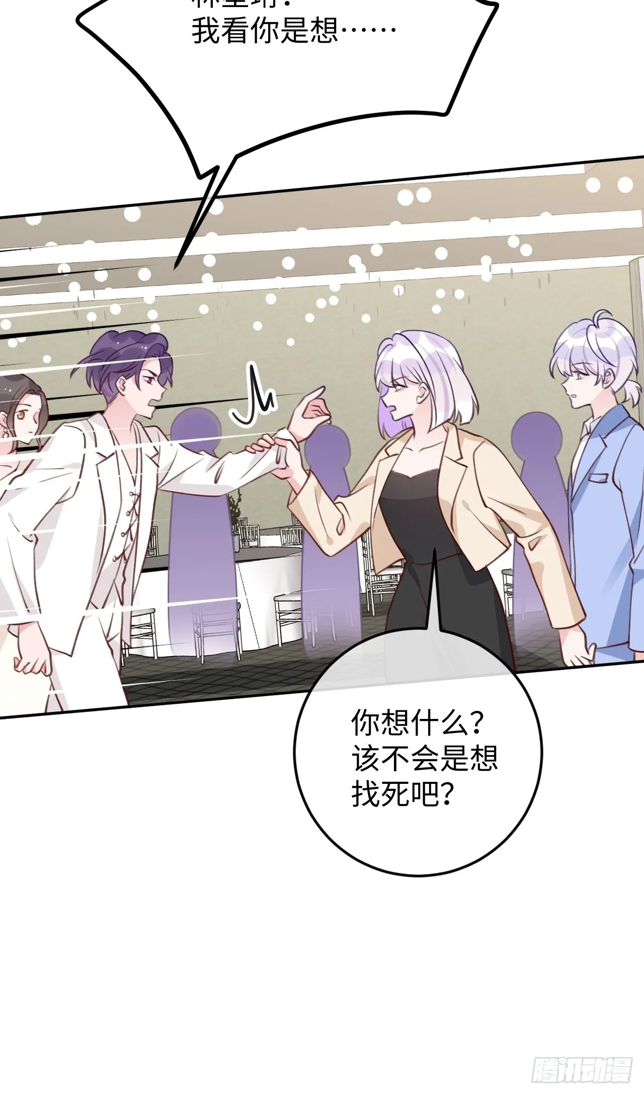 第94话 崽崽恢复记忆 第11页