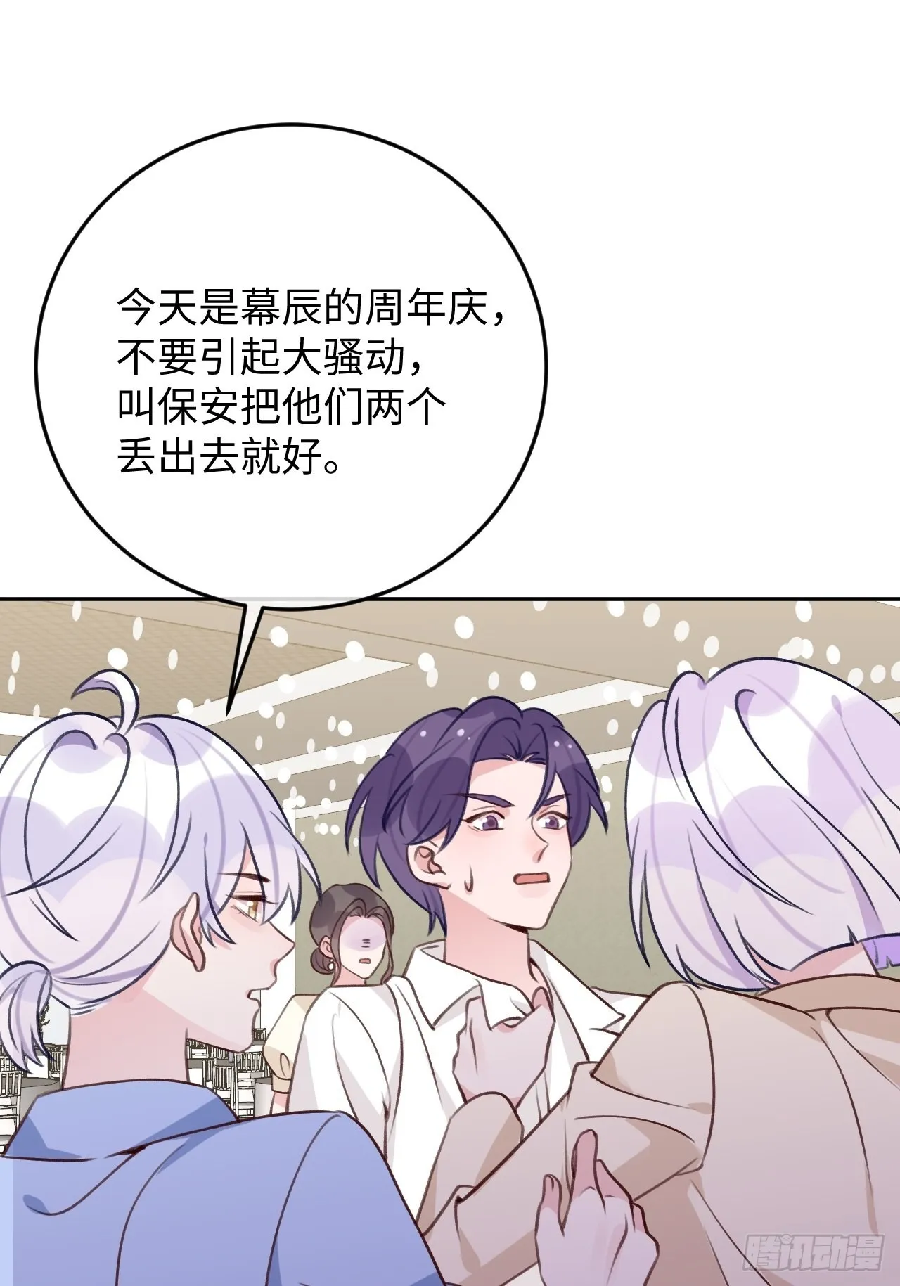 第94话 崽崽恢复记忆 第12页