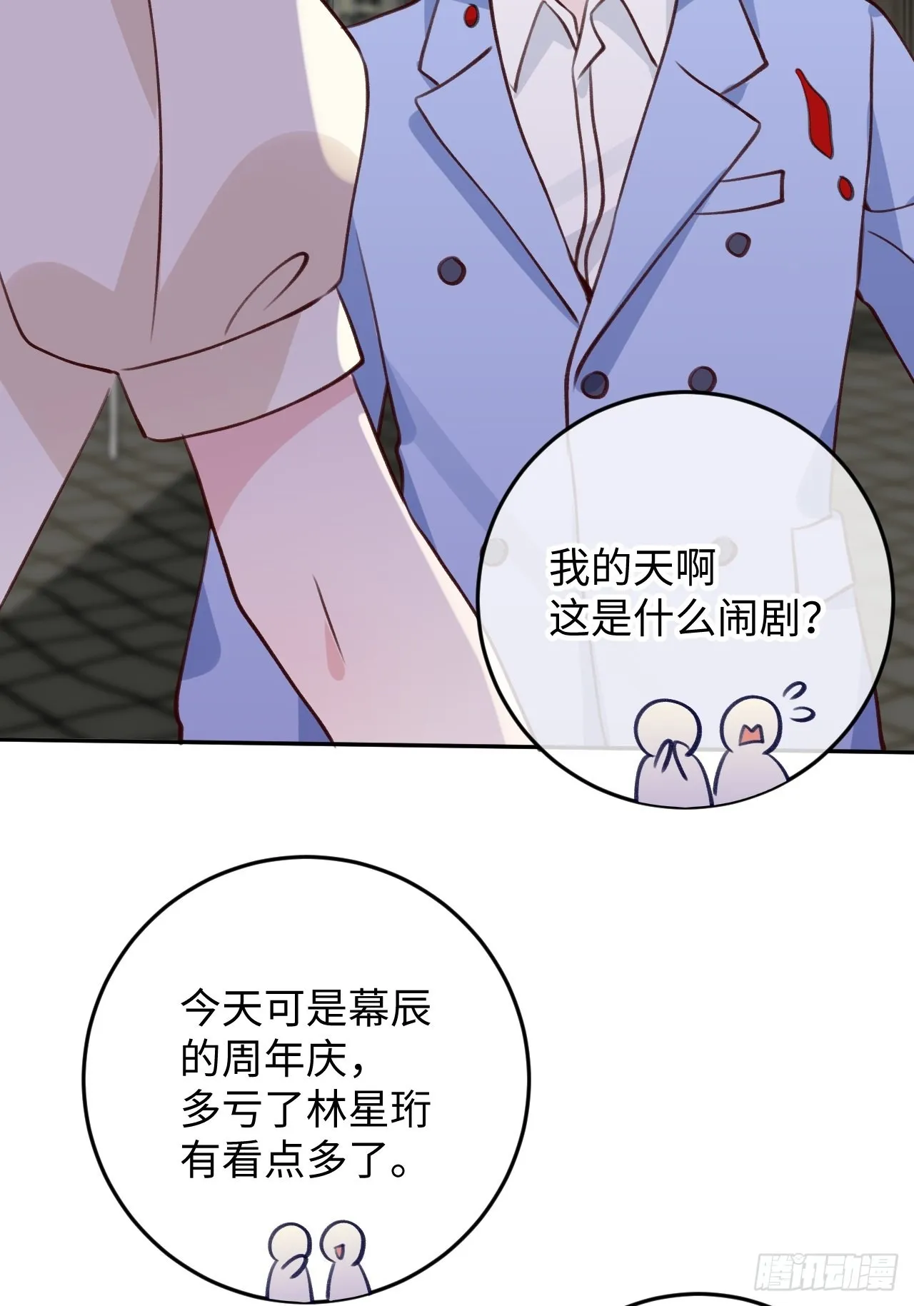 第94话 崽崽恢复记忆 第15页