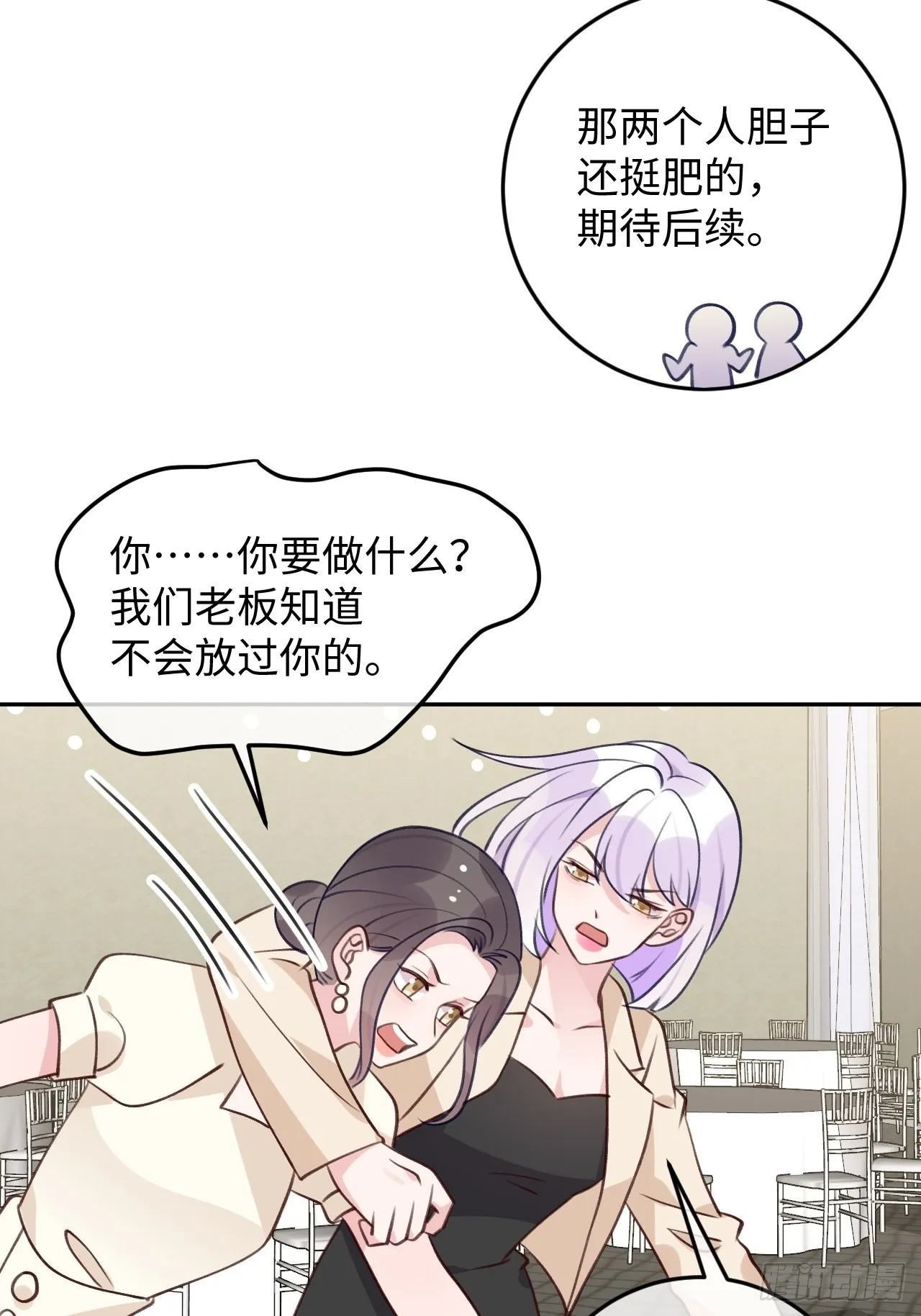 第94话 崽崽恢复记忆 第16页