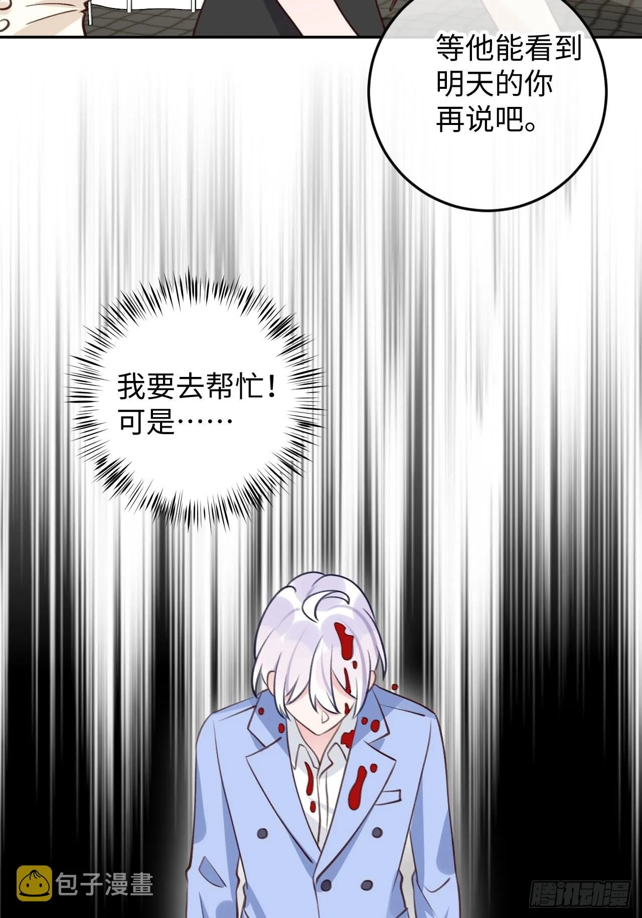 第94话 崽崽恢复记忆 第17页