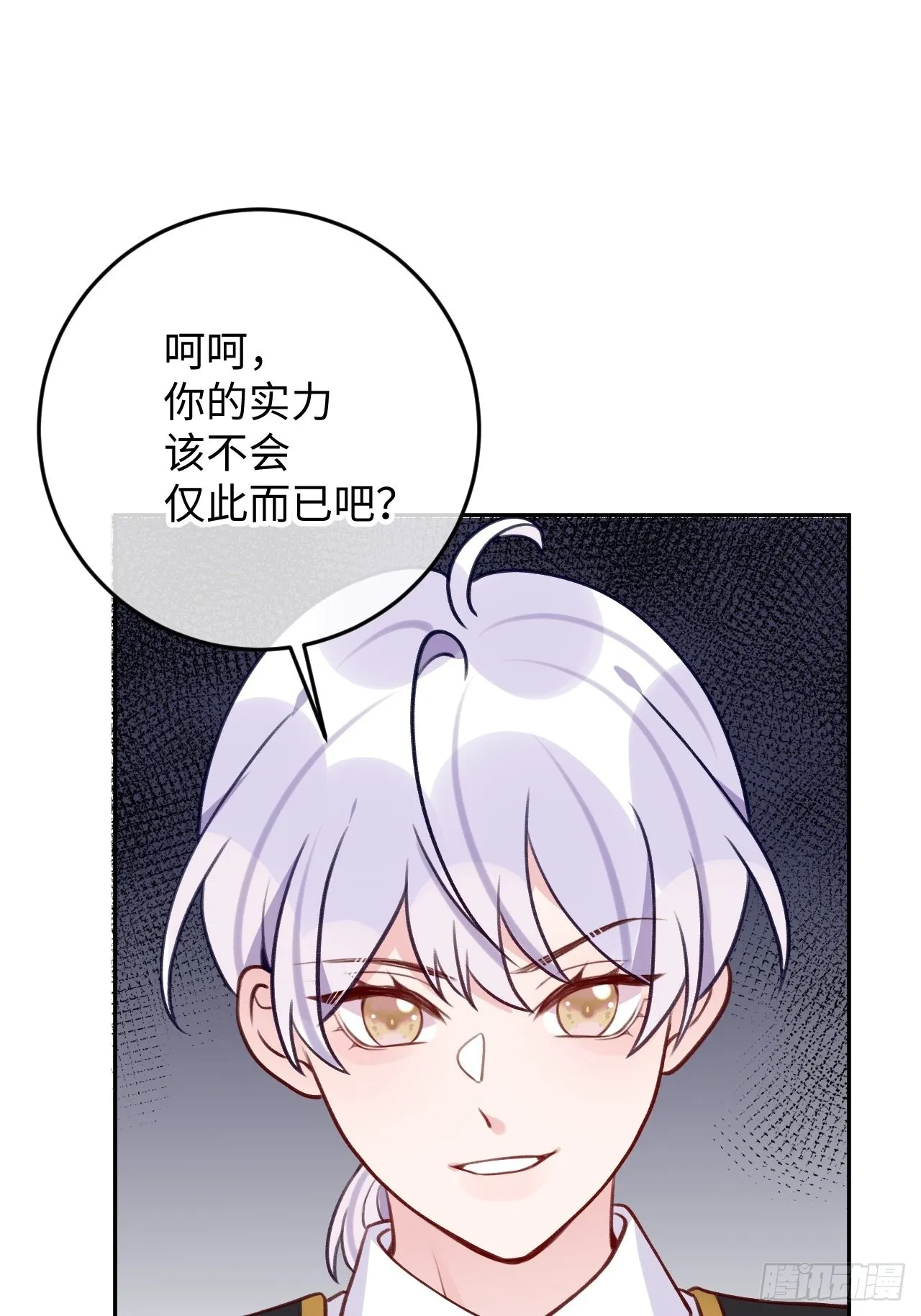 第94话 崽崽恢复记忆 第21页