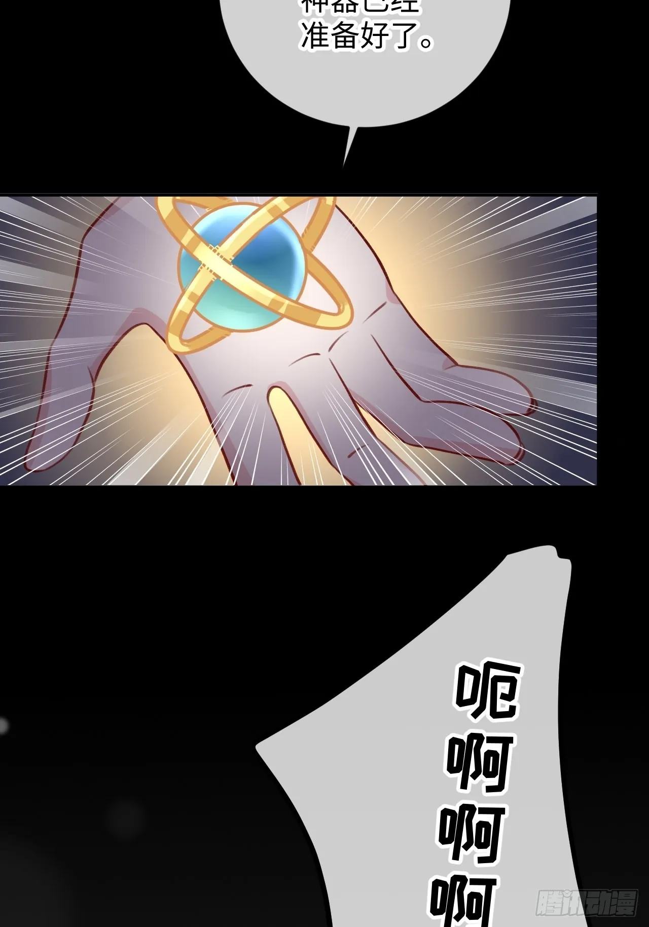 第94话 崽崽恢复记忆 第24页