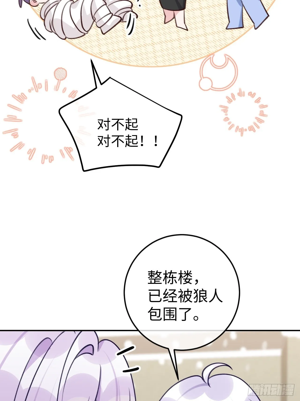 第94话 崽崽恢复记忆 第33页