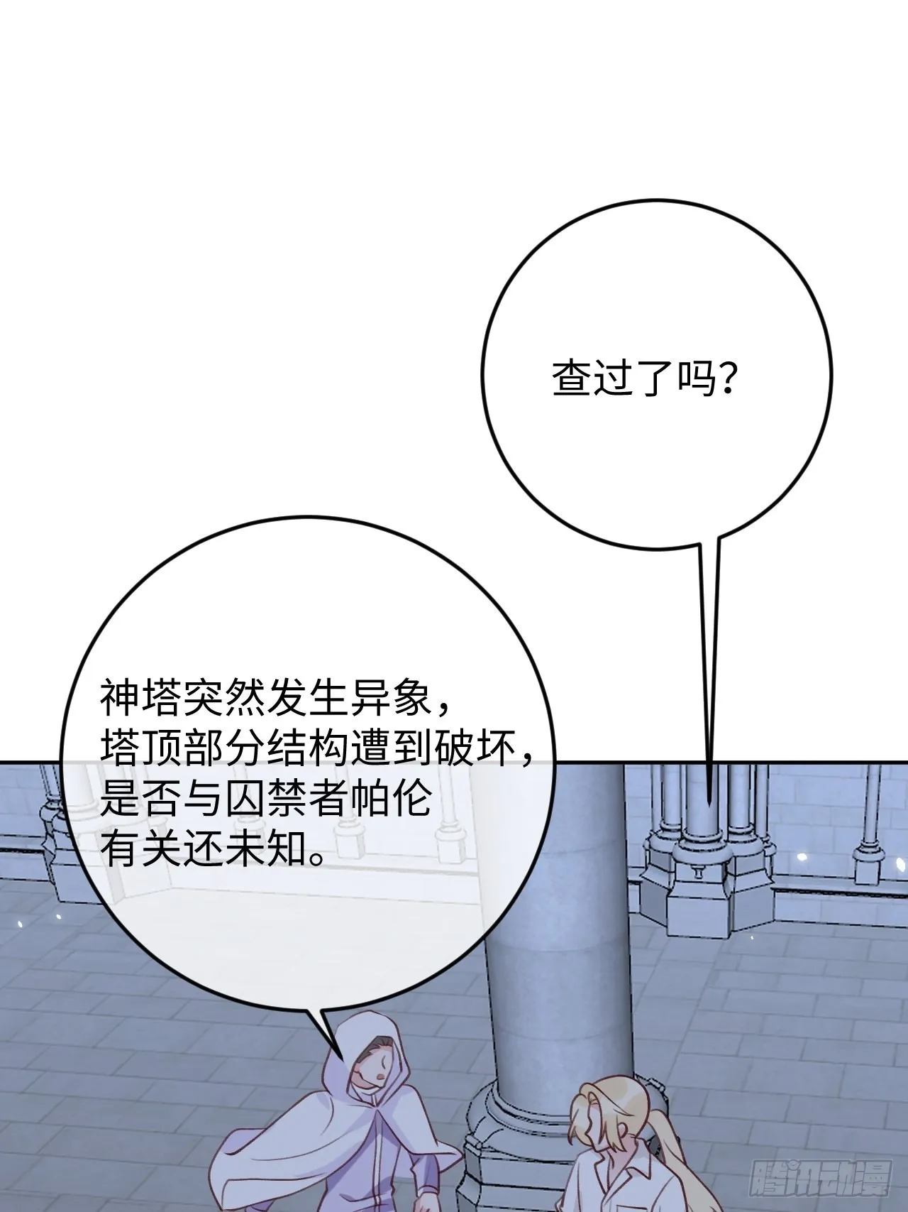第93话 神塔异象 第2页