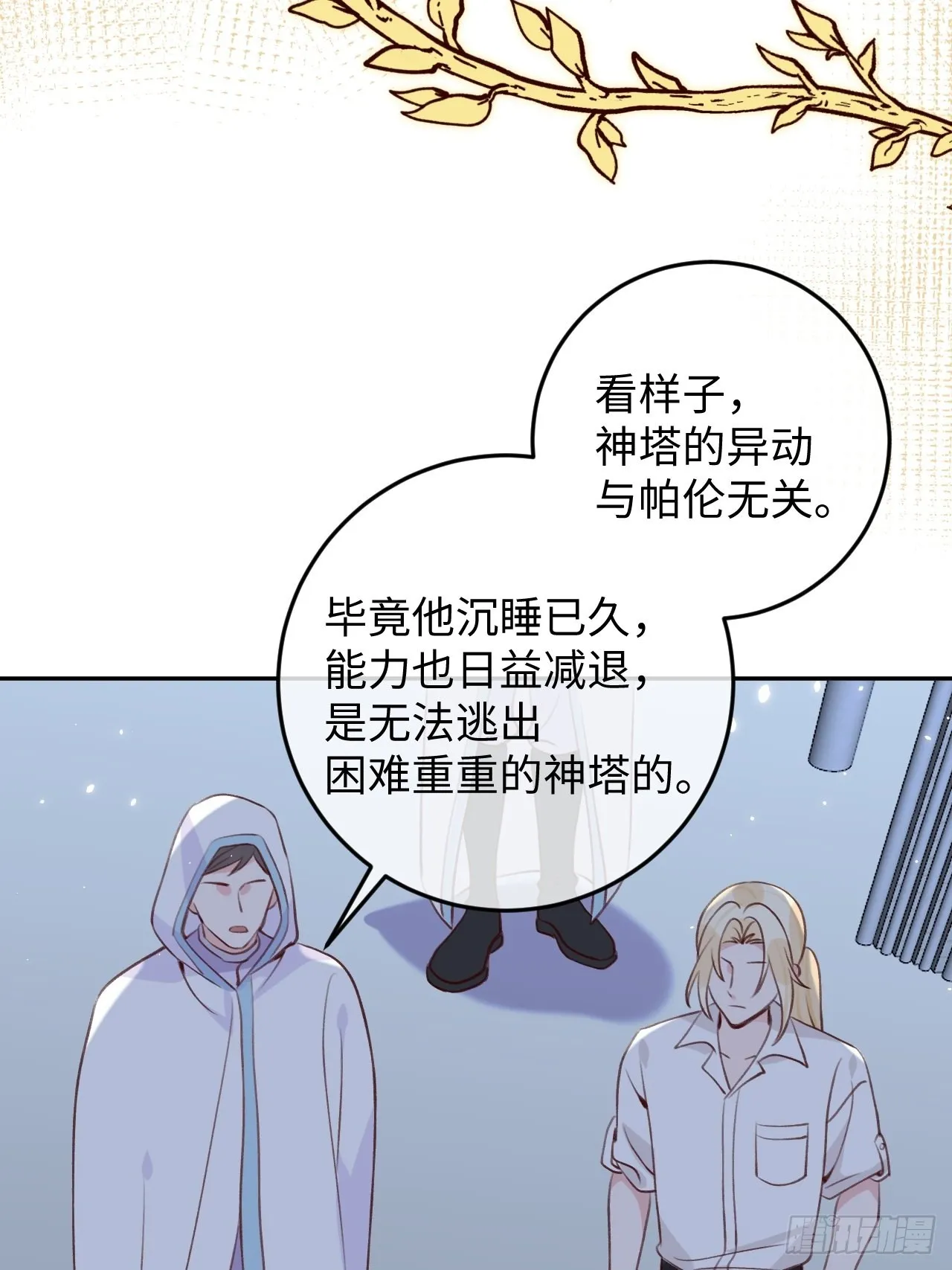 第93话 神塔异象 第10页