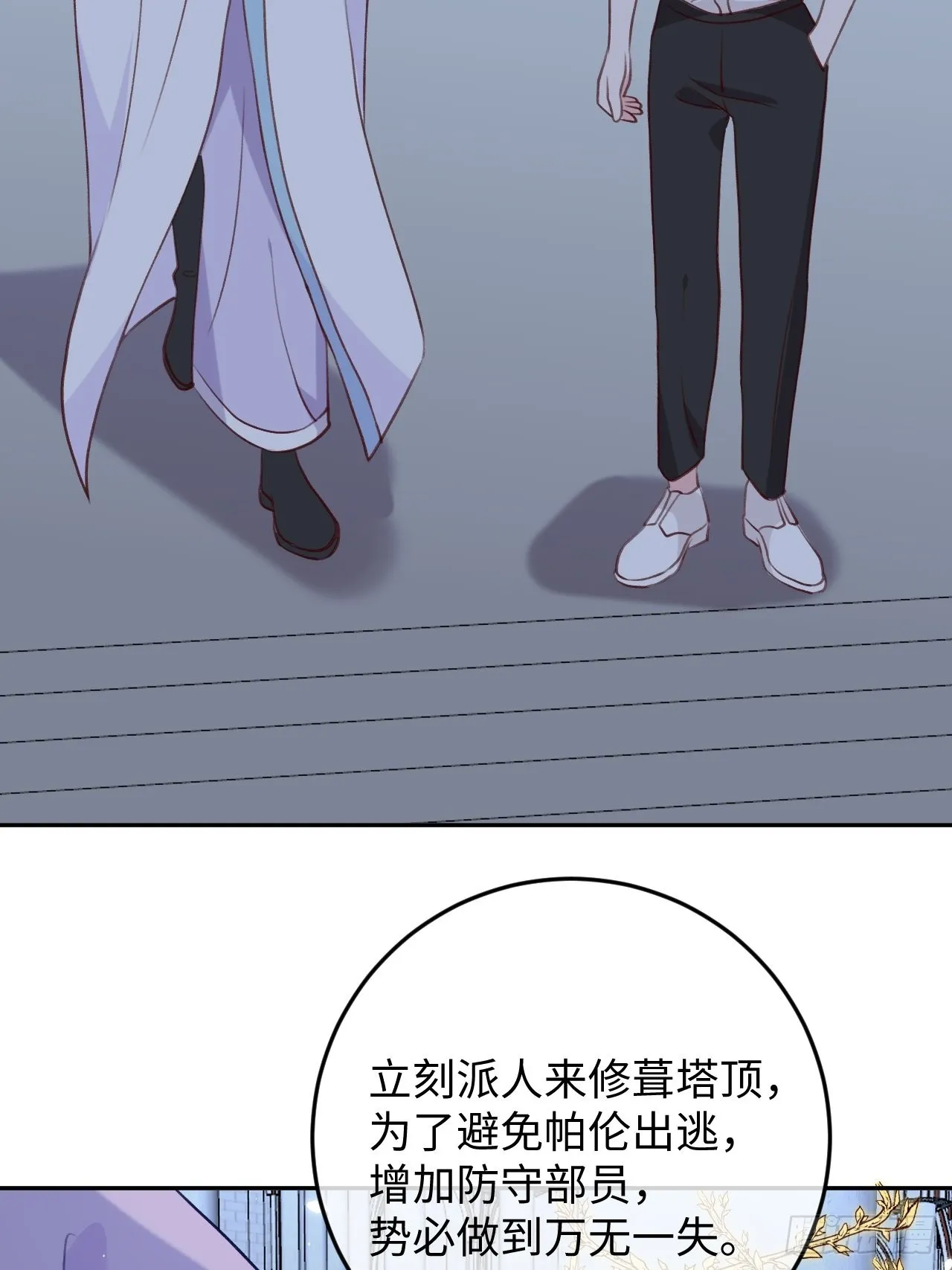 第93话 神塔异象 第11页