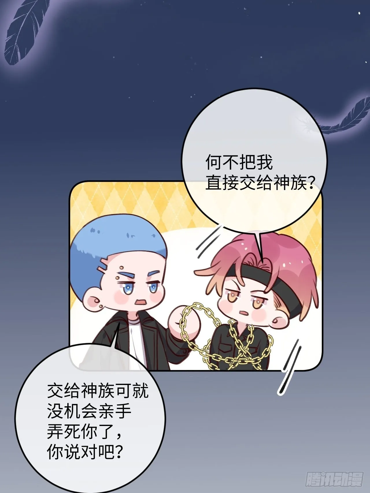第93话 神塔异象 第15页