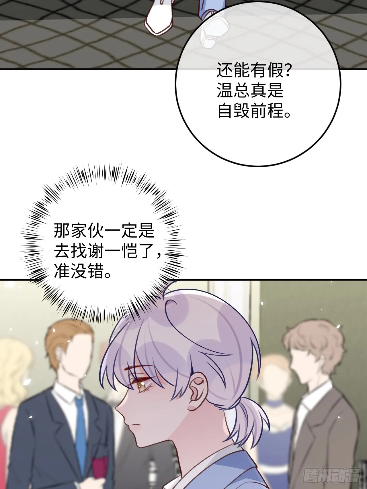 第93话 神塔异象 第18页