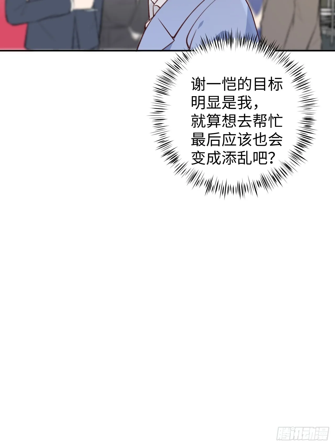 第93话 神塔异象 第19页