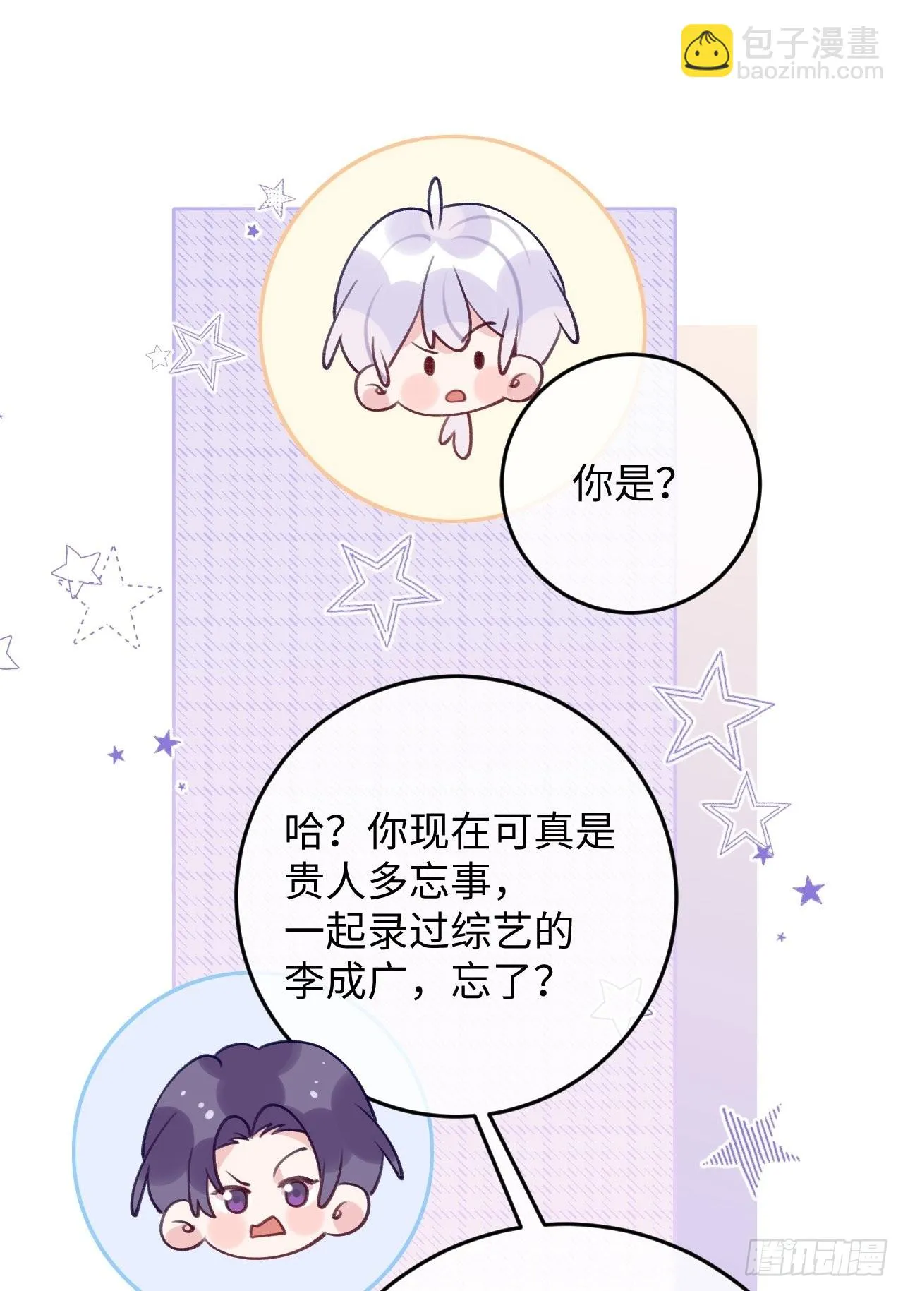 第93话 神塔异象 第23页