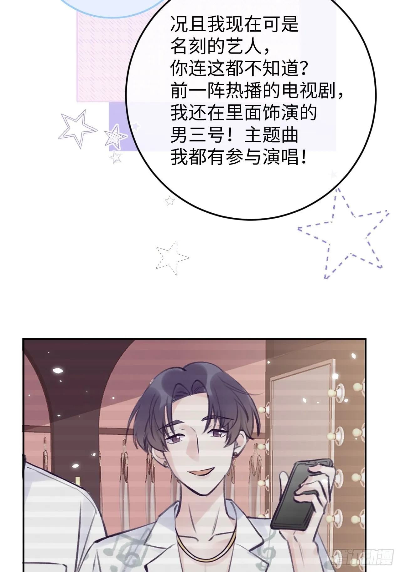 第93话 神塔异象 第24页