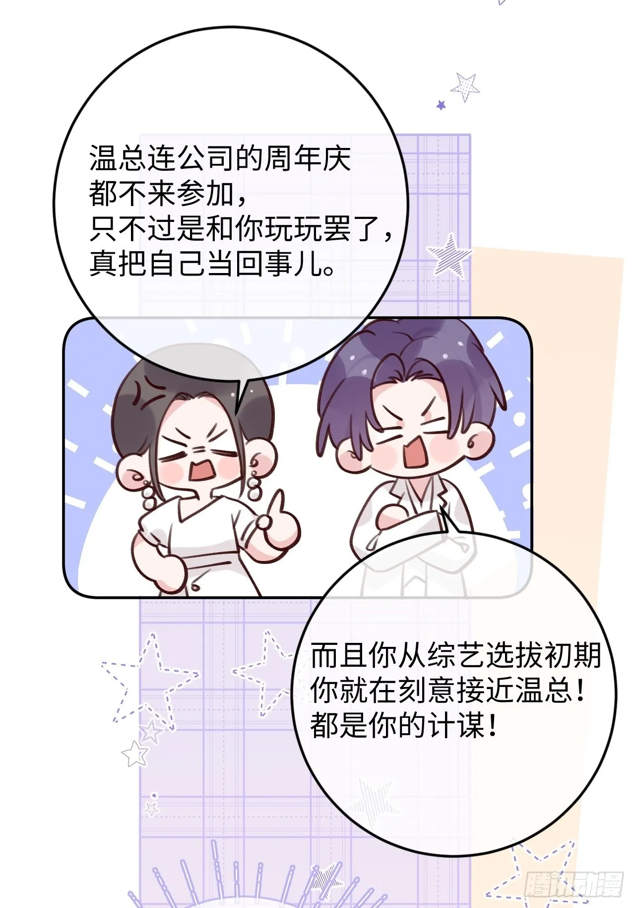 第93话 神塔异象 第27页
