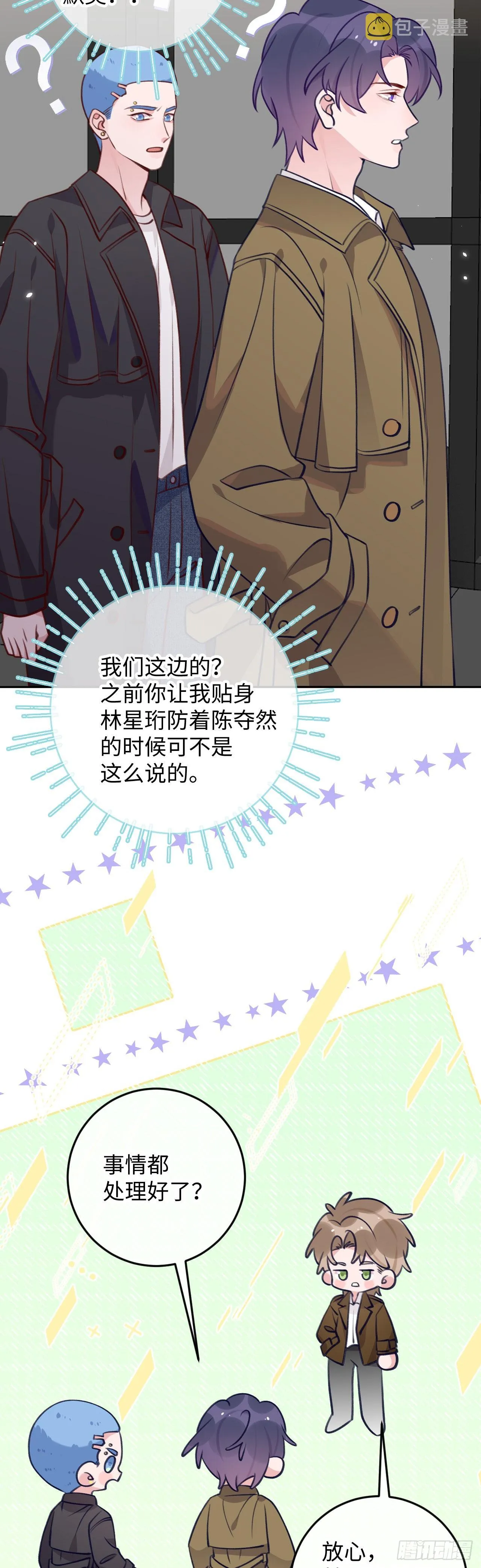 第92话 迷人幻境 第3页