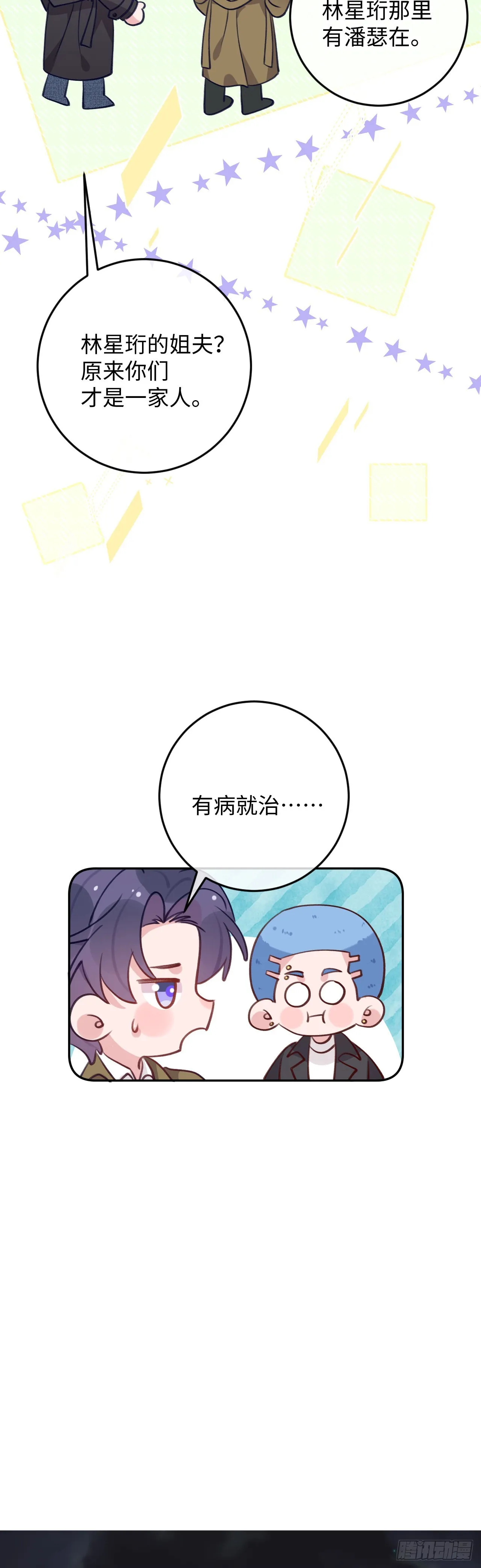 第92话 迷人幻境 第4页