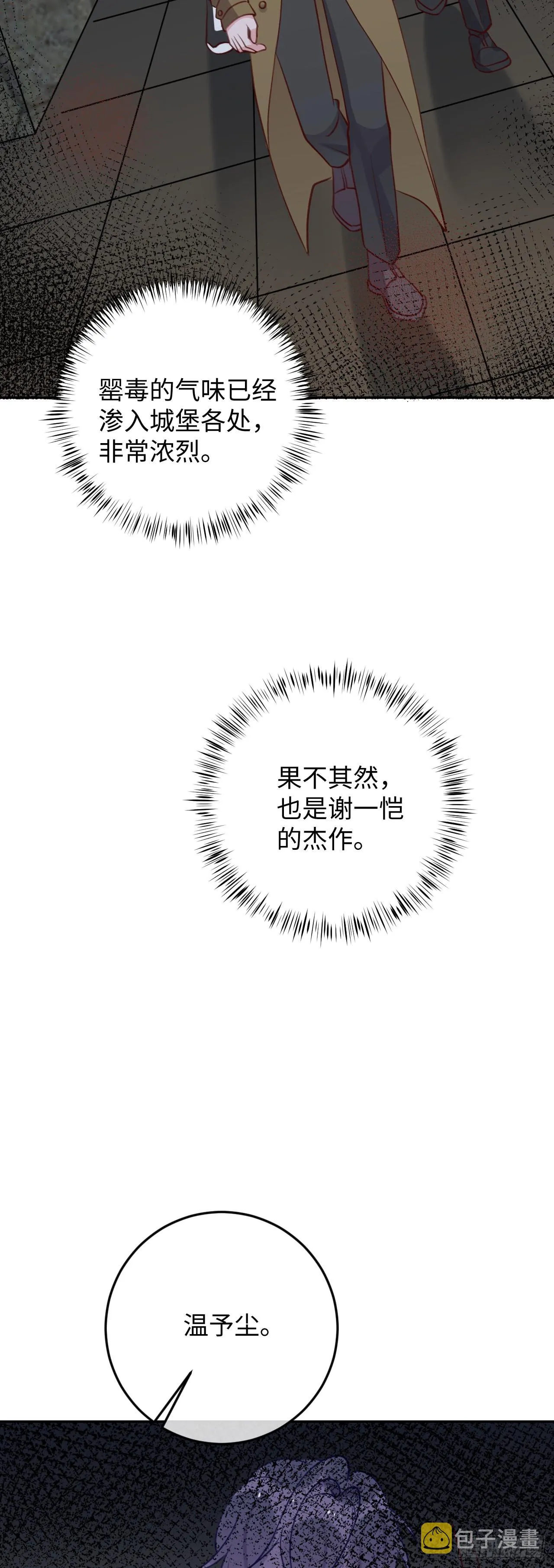第92话 迷人幻境 第8页
