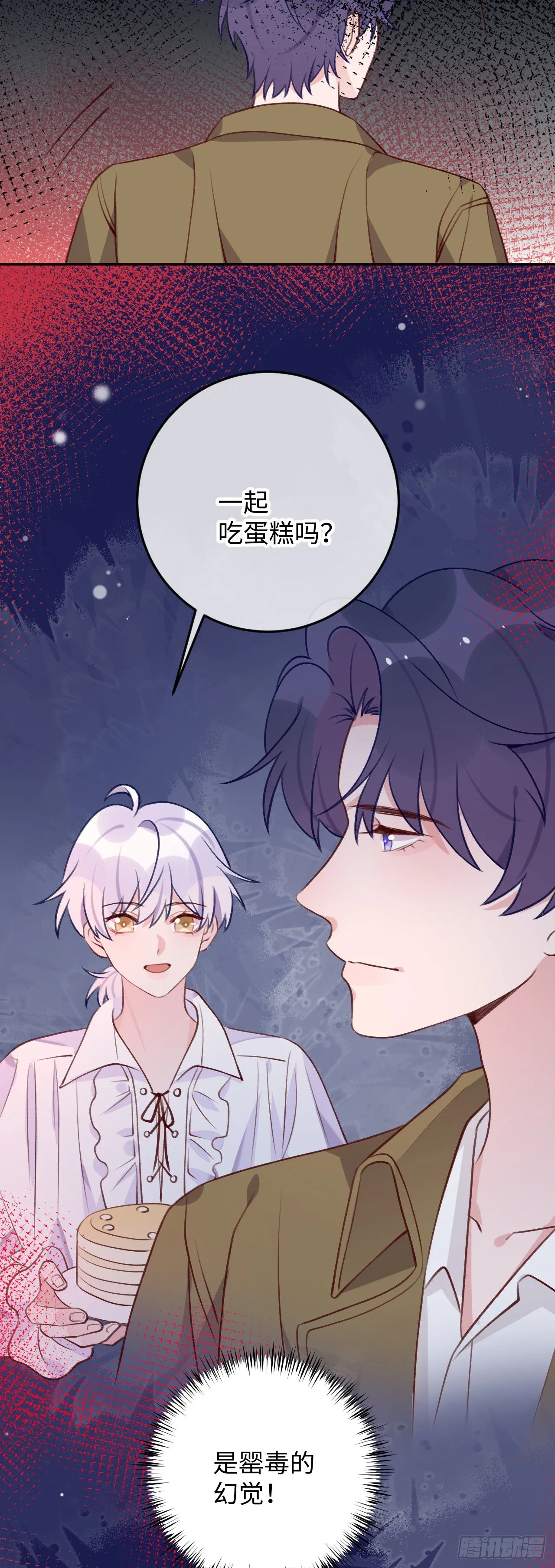 第92话 迷人幻境 第9页