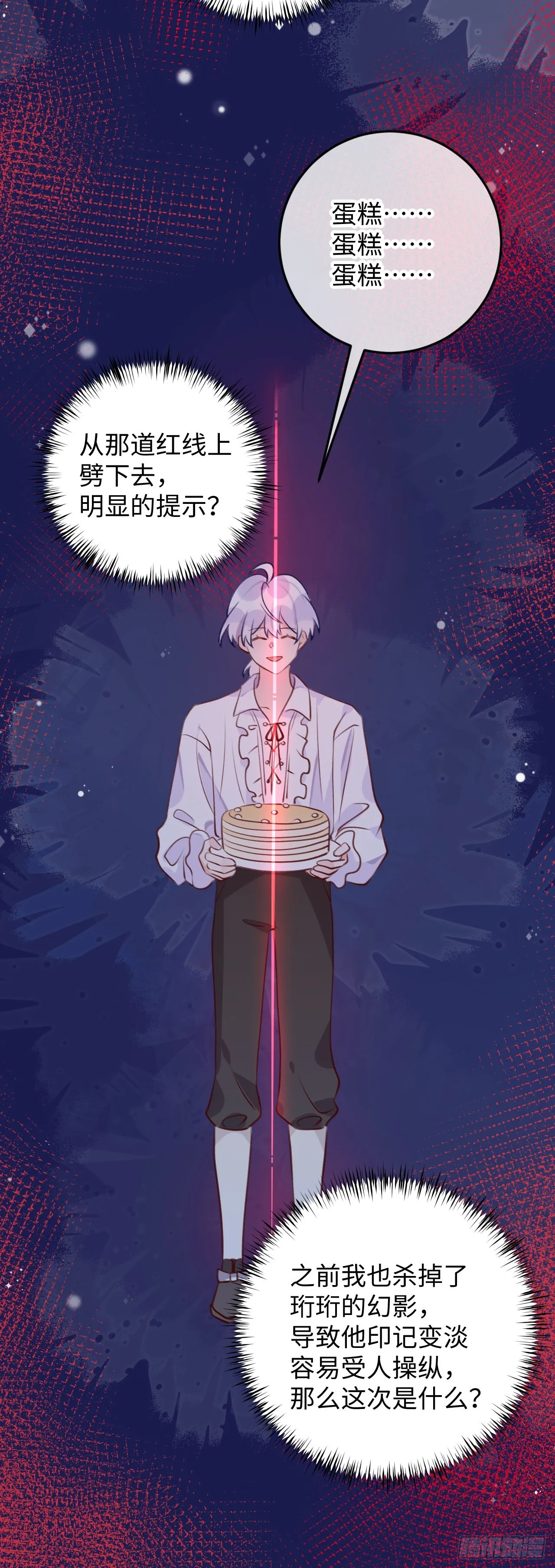 第92话 迷人幻境 第10页