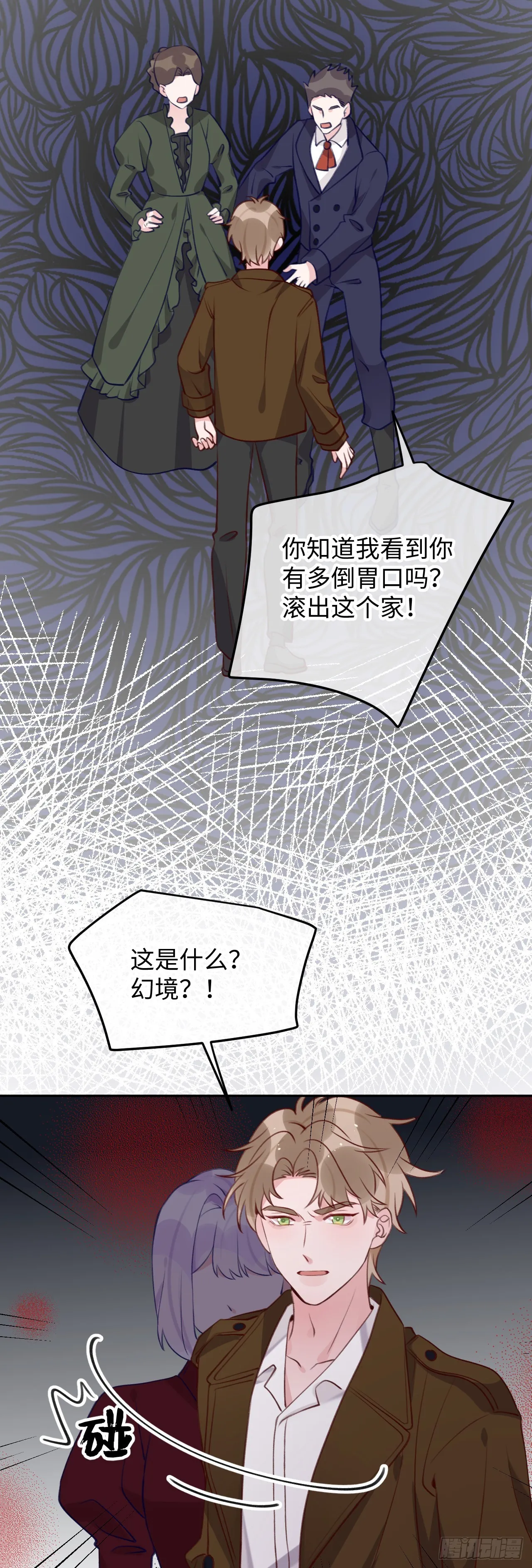 第92话 迷人幻境 第12页