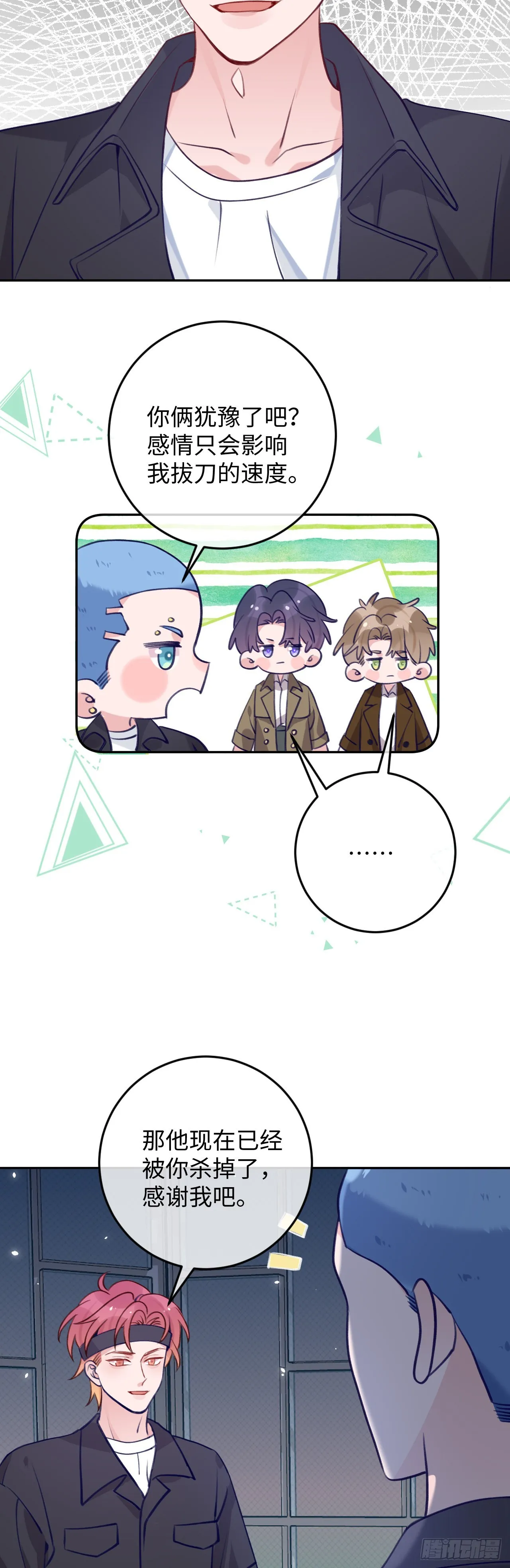 第92话 迷人幻境 第18页