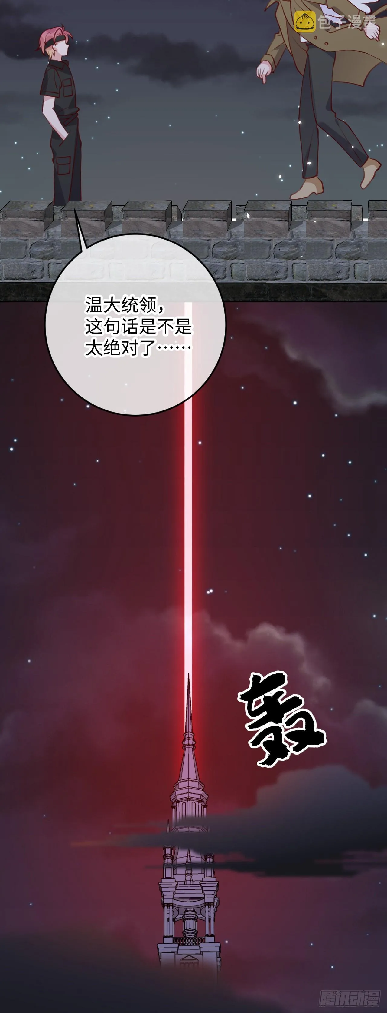 第92话 迷人幻境 第22页