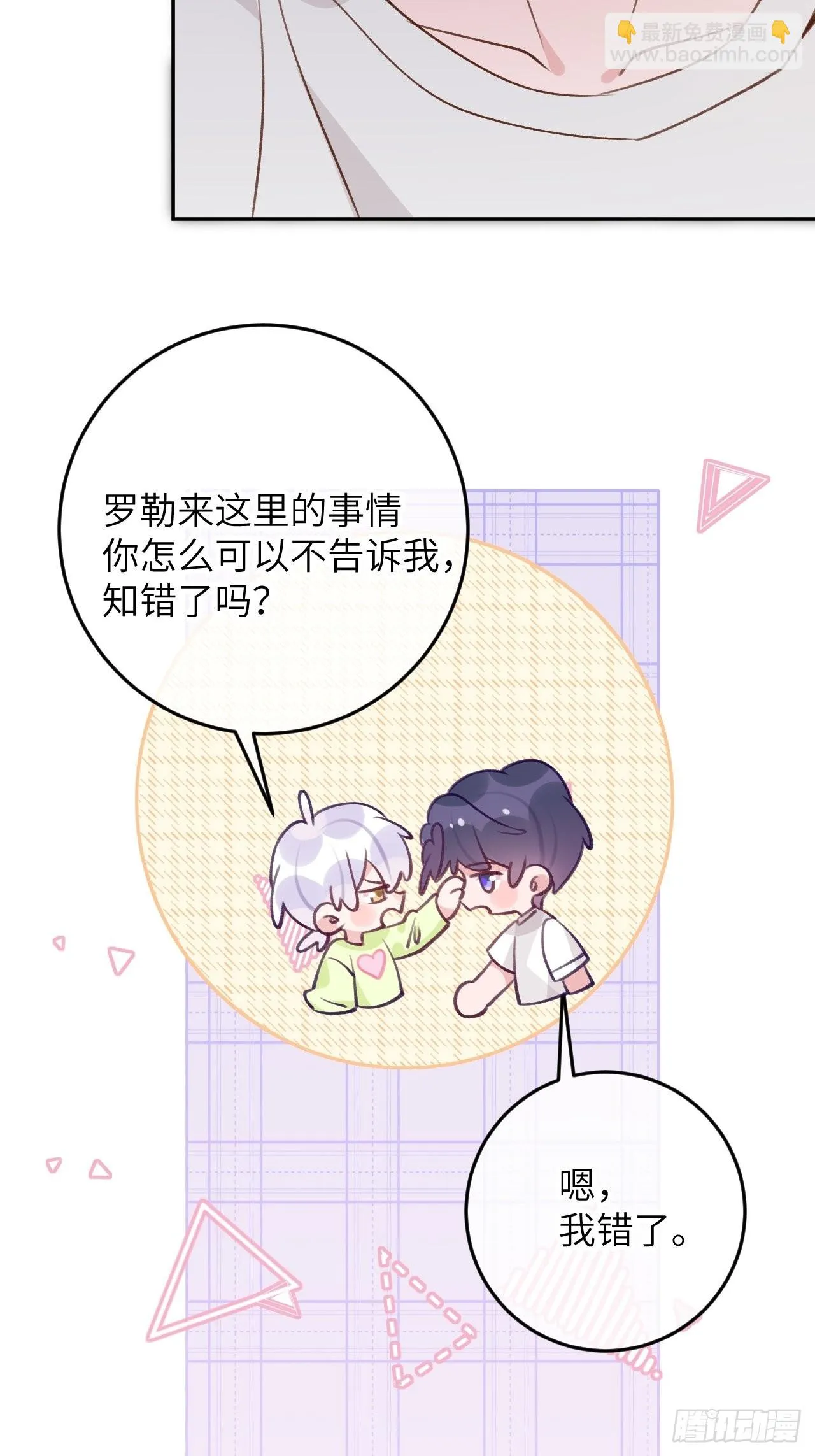 第91话 夫夫所见略同 第6页