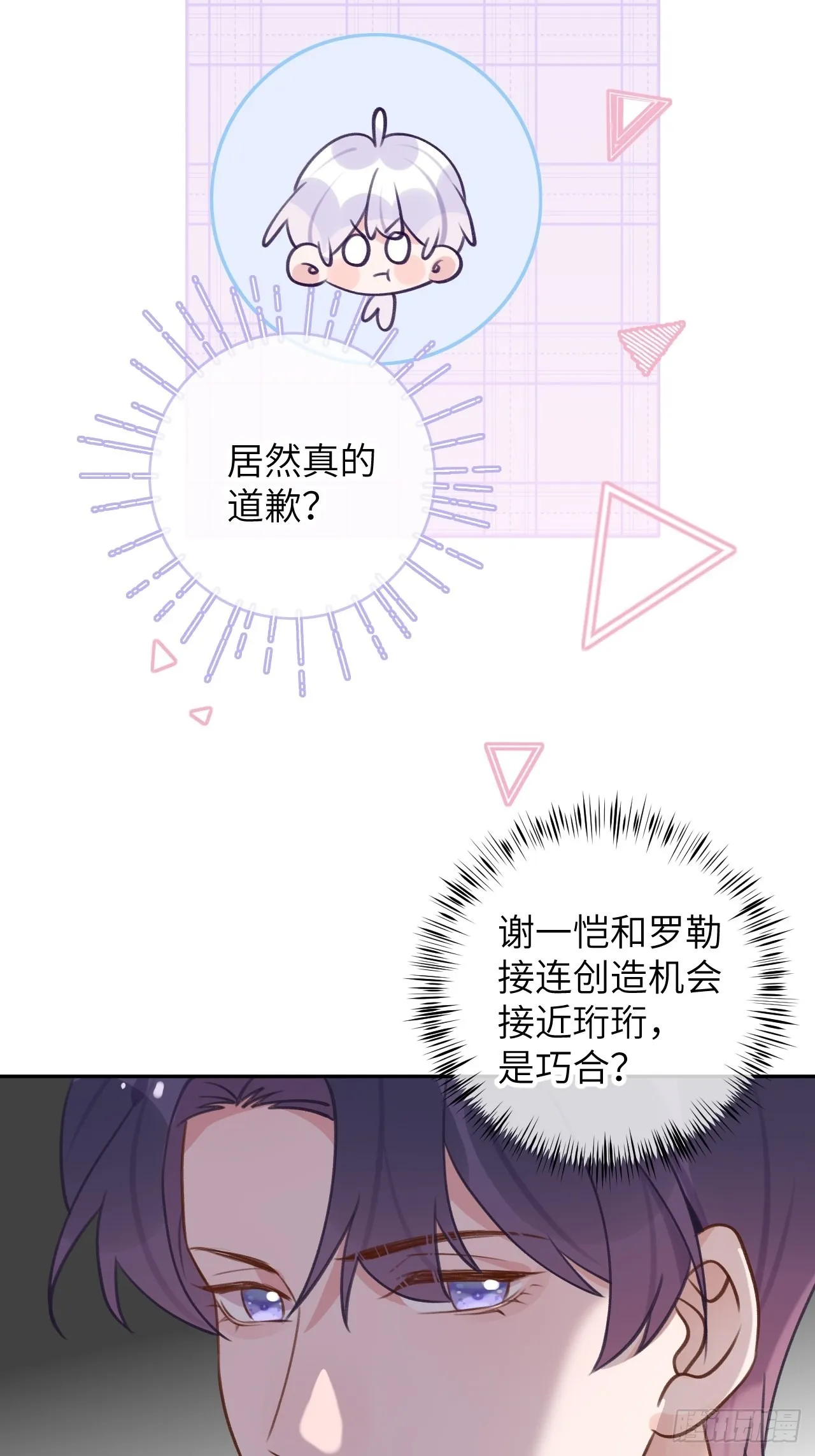 第91话 夫夫所见略同 第7页