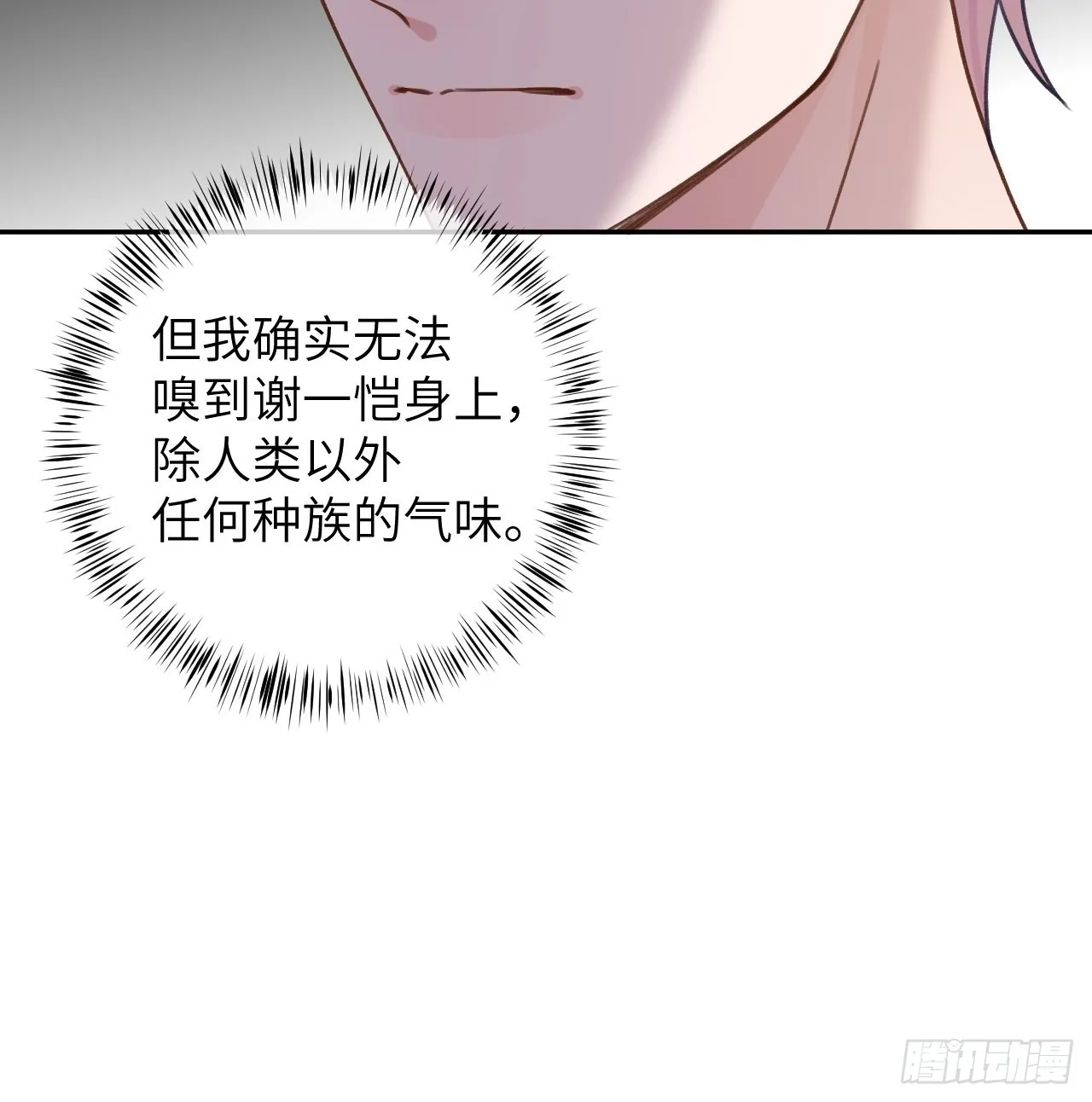 第91话 夫夫所见略同 第8页