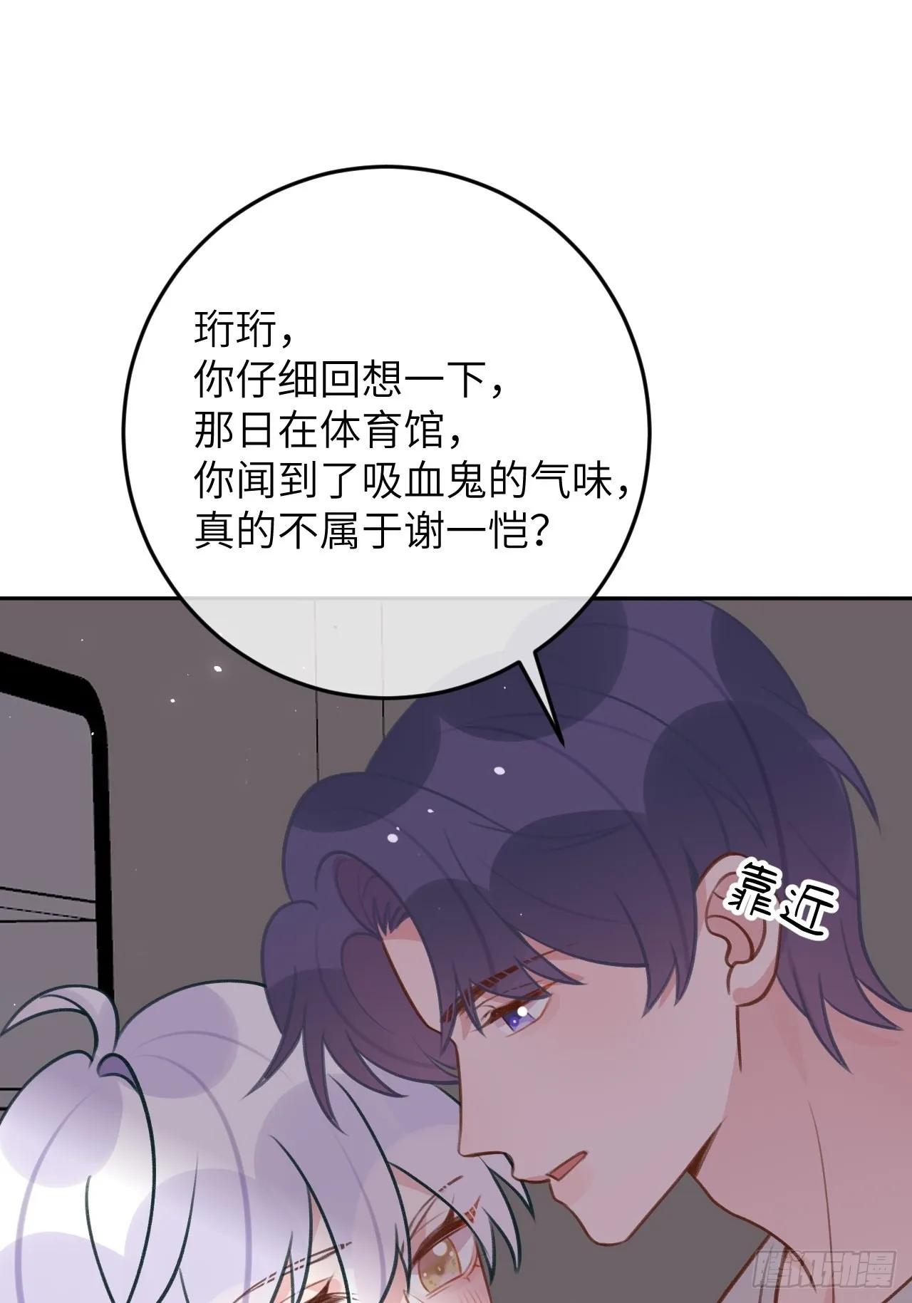 第91话 夫夫所见略同 第9页