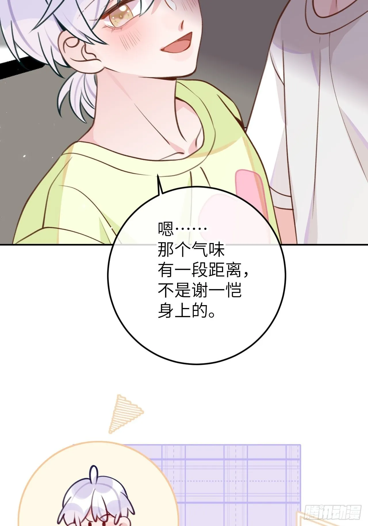 第91话 夫夫所见略同 第10页