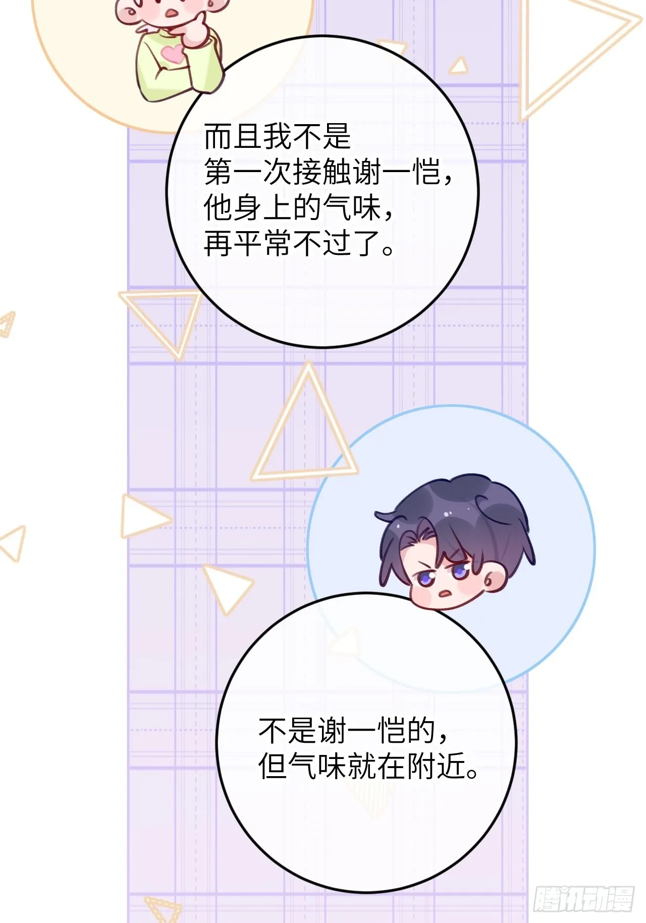 第91话 夫夫所见略同 第11页