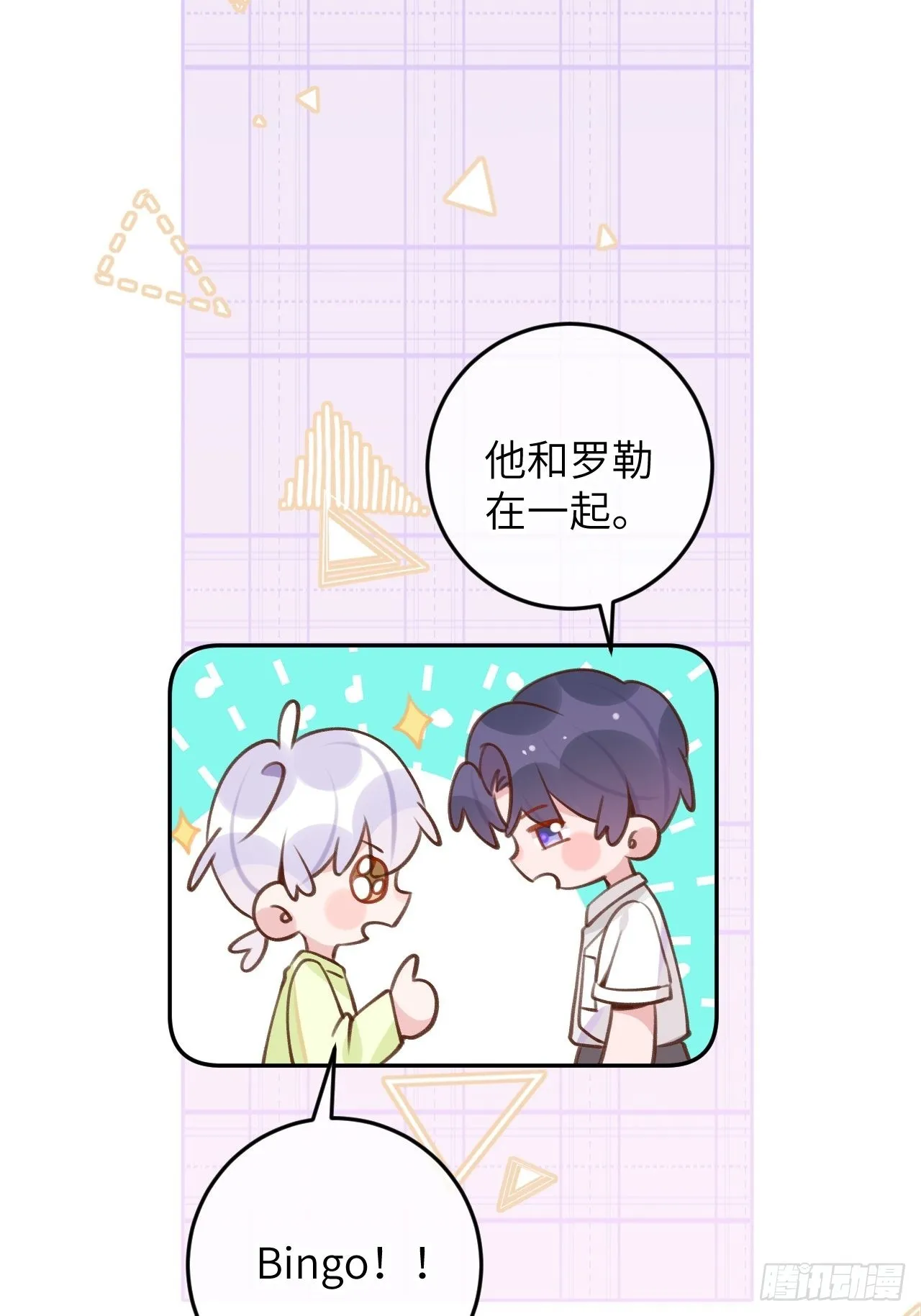 第91话 夫夫所见略同 第12页