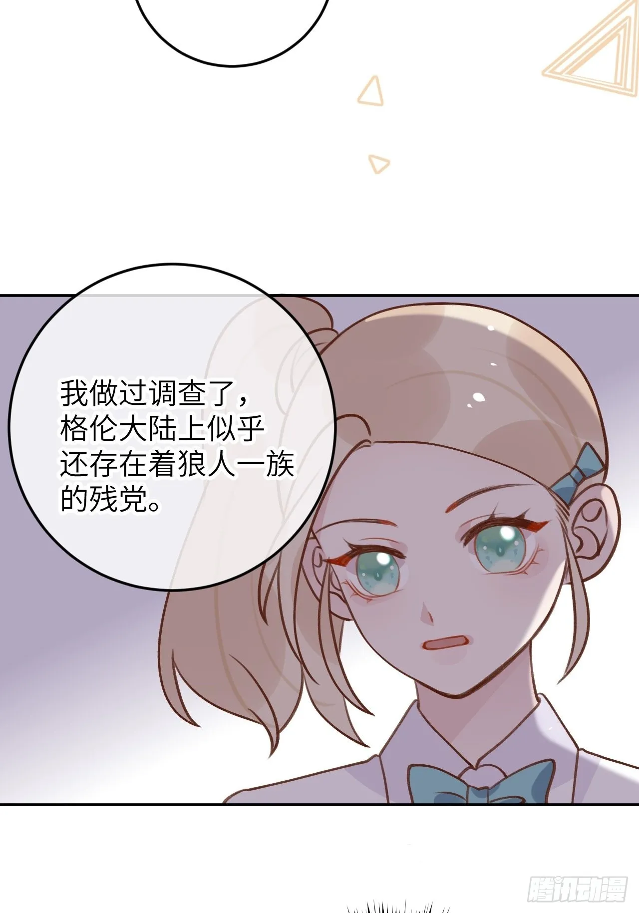 第91话 夫夫所见略同 第13页