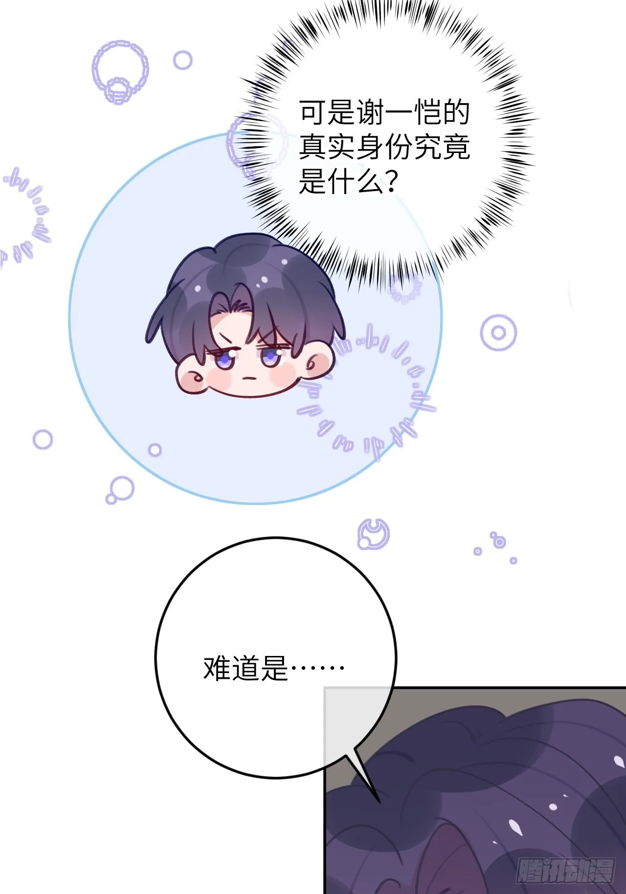 第91话 夫夫所见略同 第14页