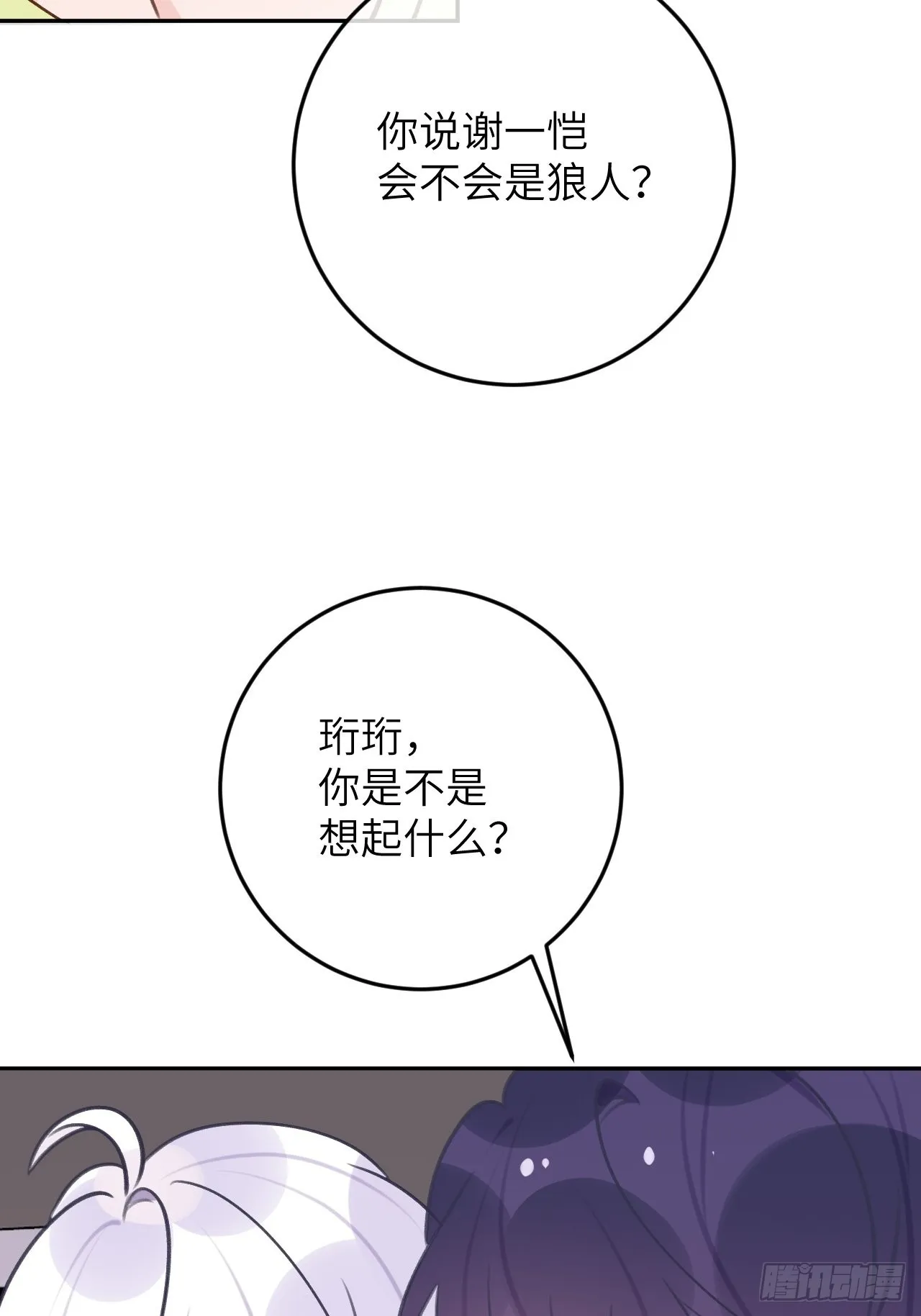 第91话 夫夫所见略同 第16页