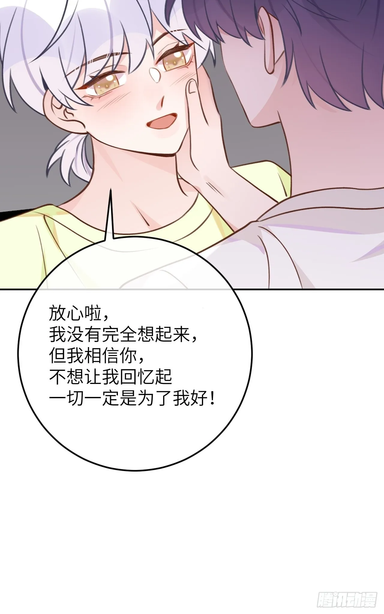 第91话 夫夫所见略同 第17页