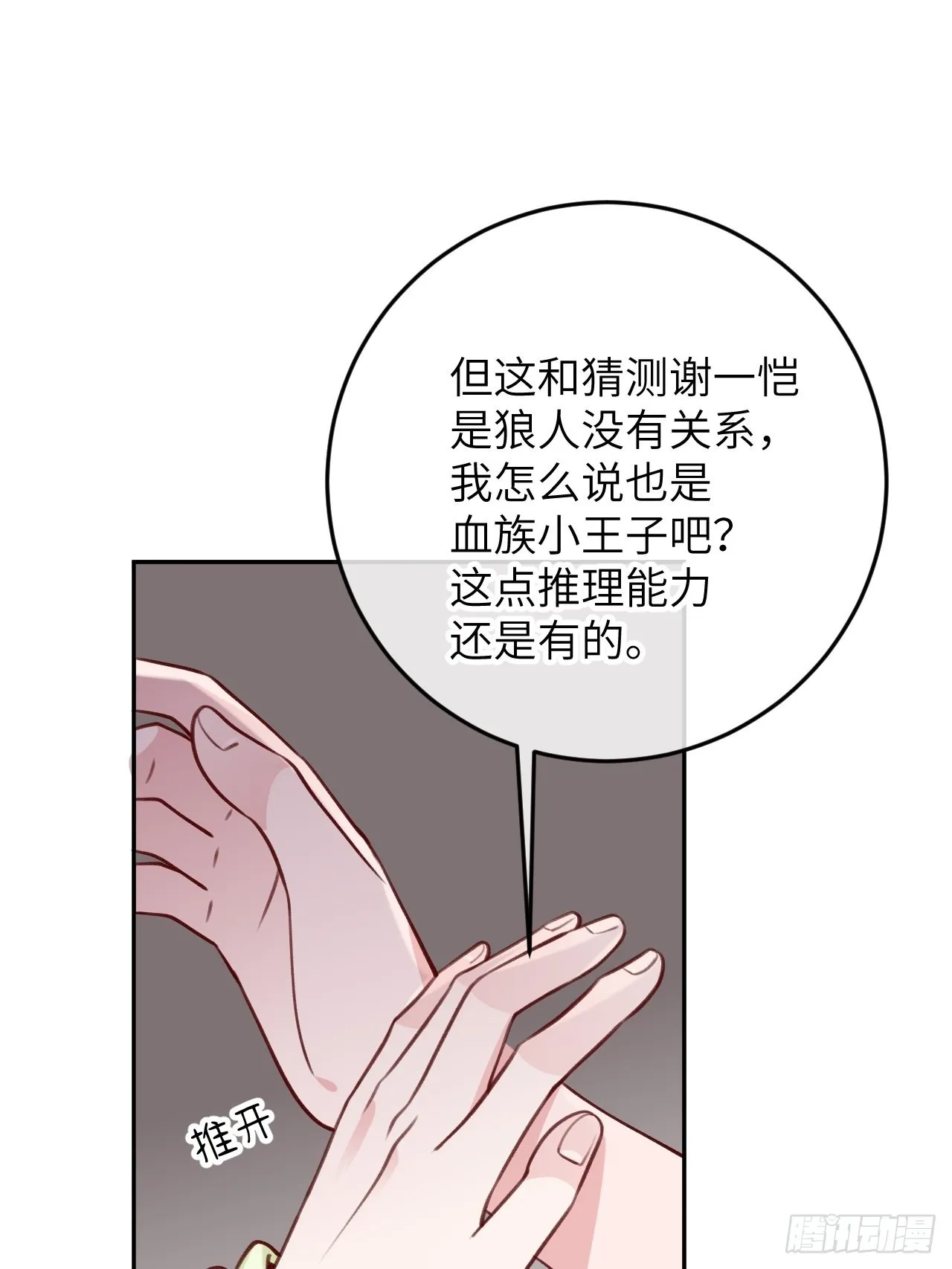 第91话 夫夫所见略同 第18页