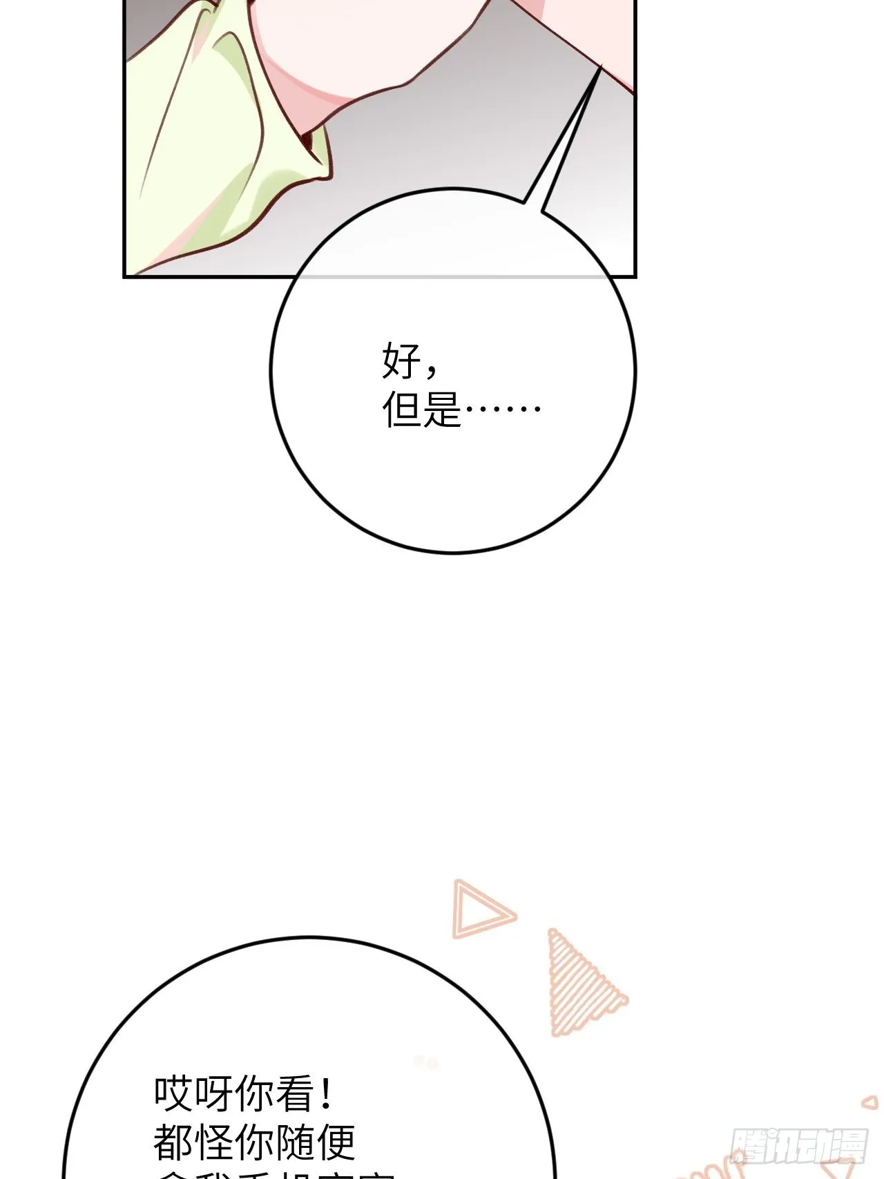 第91话 夫夫所见略同 第19页