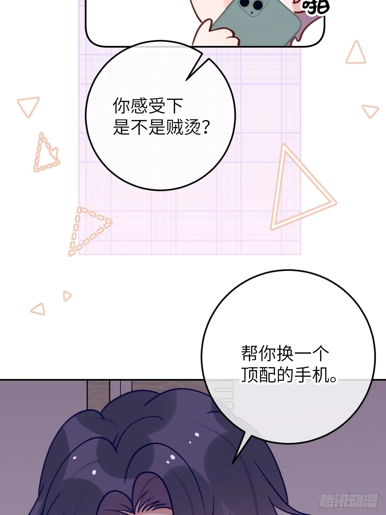 第91话 夫夫所见略同 第21页