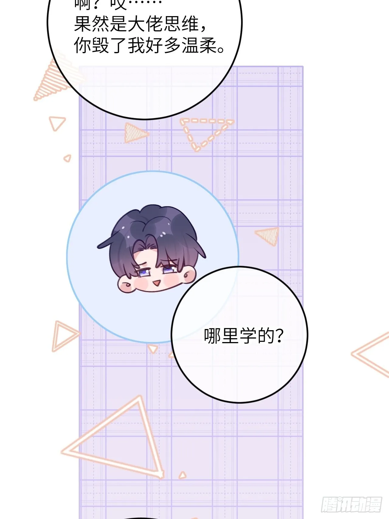 第91话 夫夫所见略同 第23页