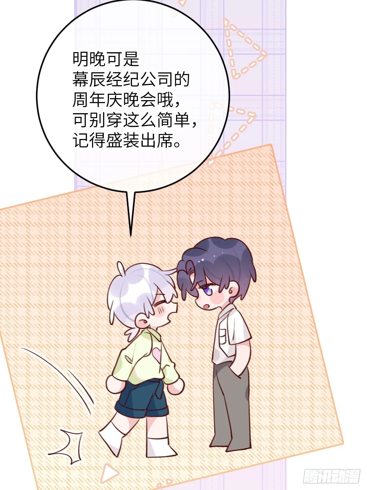 第91话 夫夫所见略同 第24页