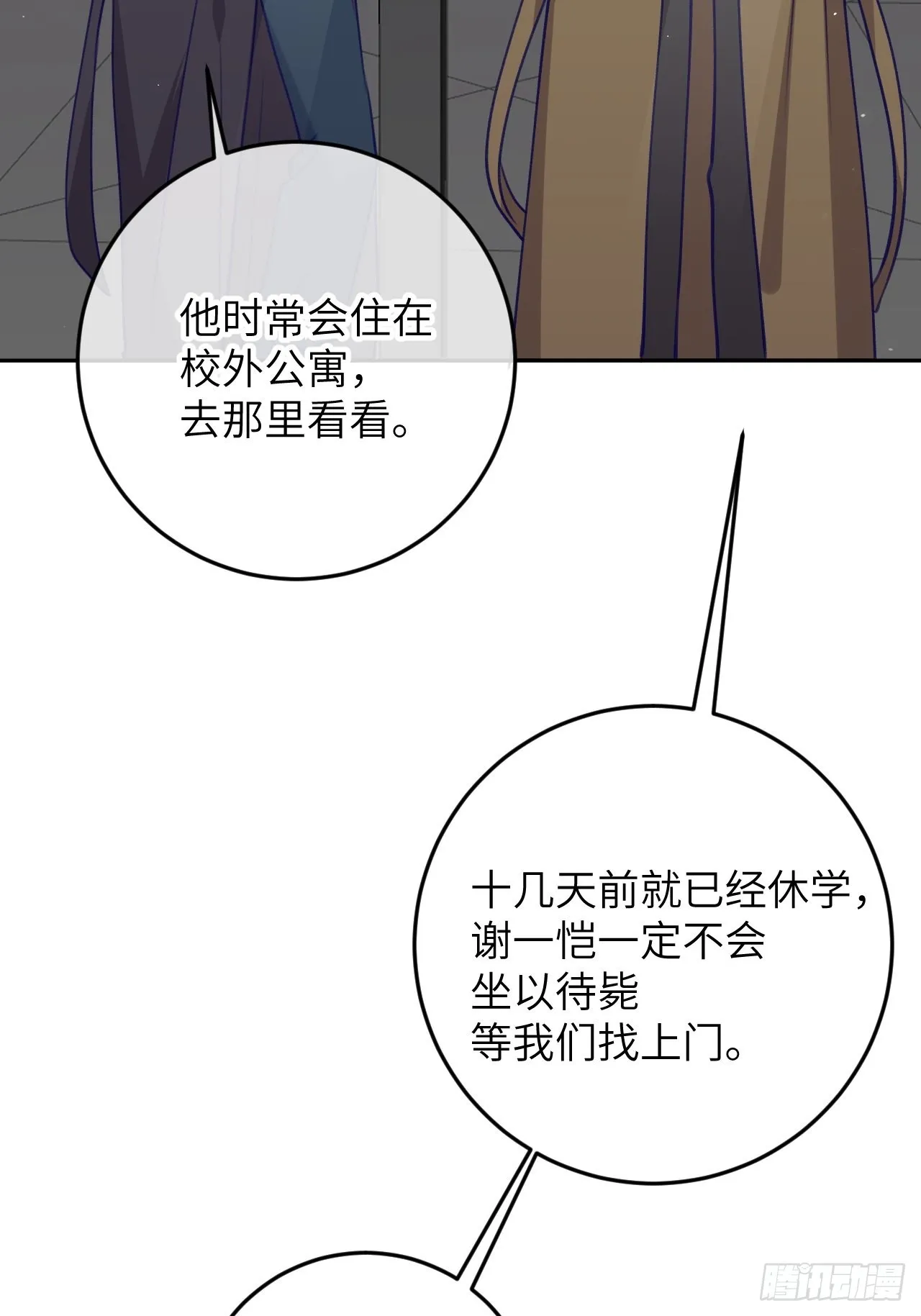 第91话 夫夫所见略同 第32页