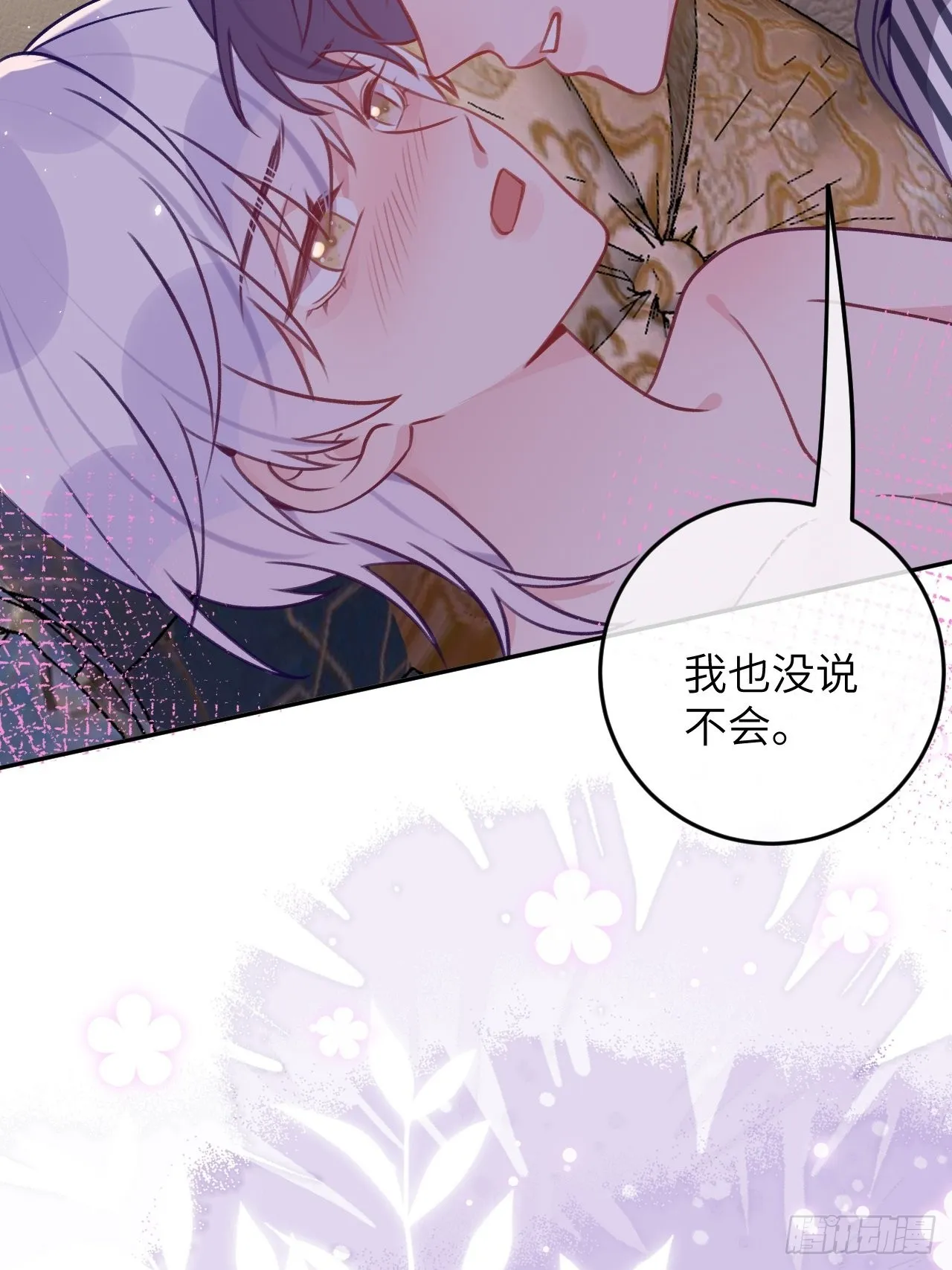 第89话 大火车嗡嗡嗡 第14页