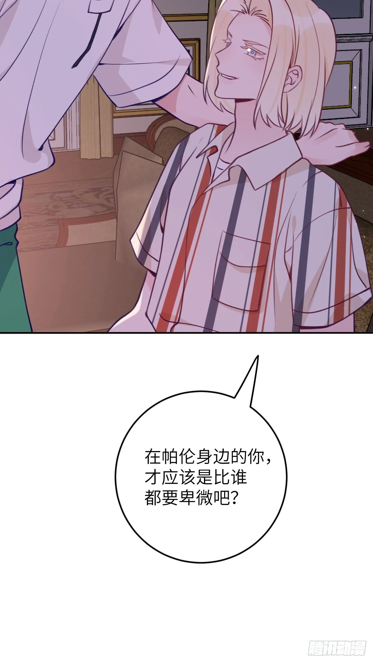 第89话 大火车嗡嗡嗡 第20页
