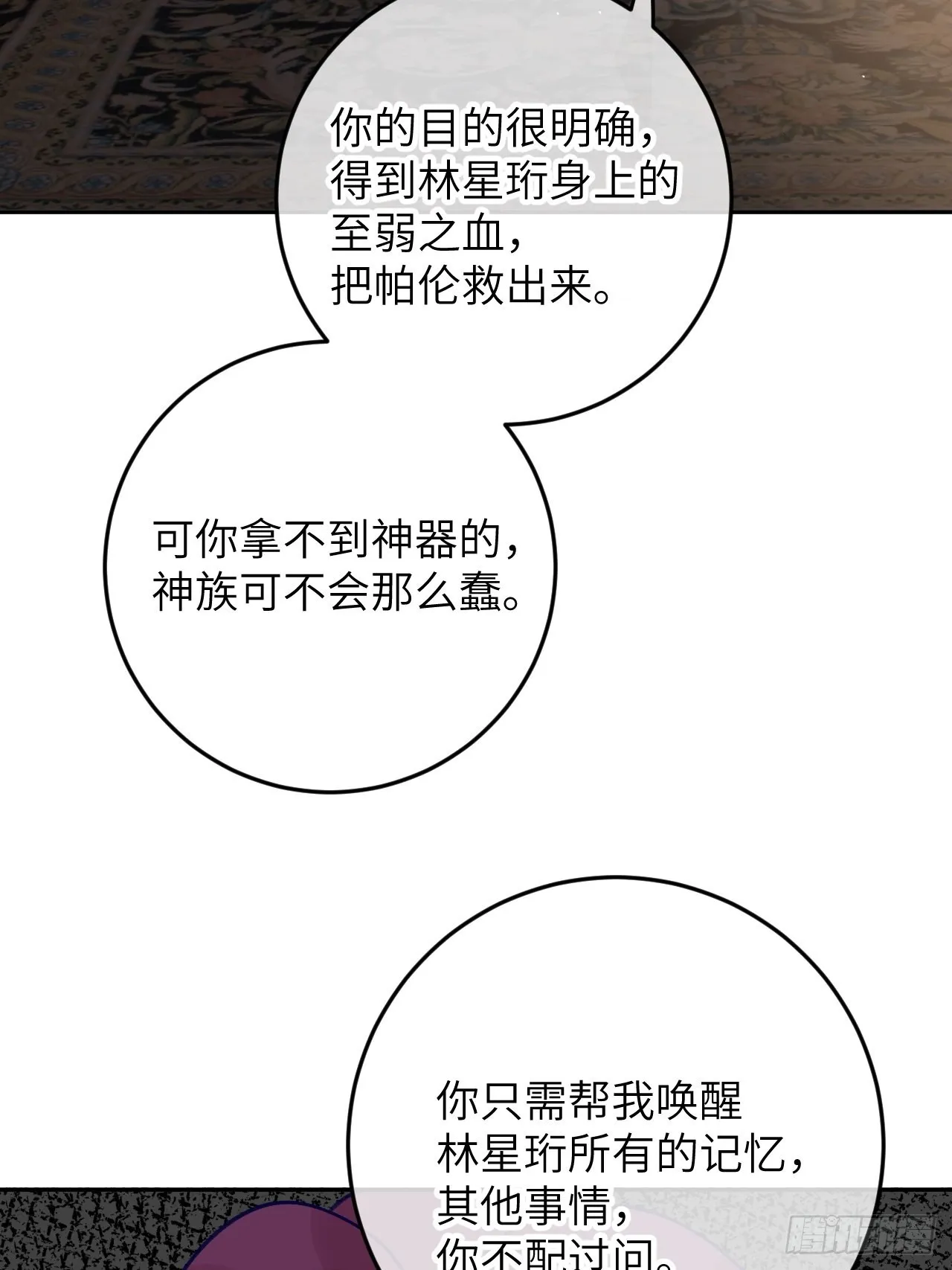 第89话 大火车嗡嗡嗡 第34页