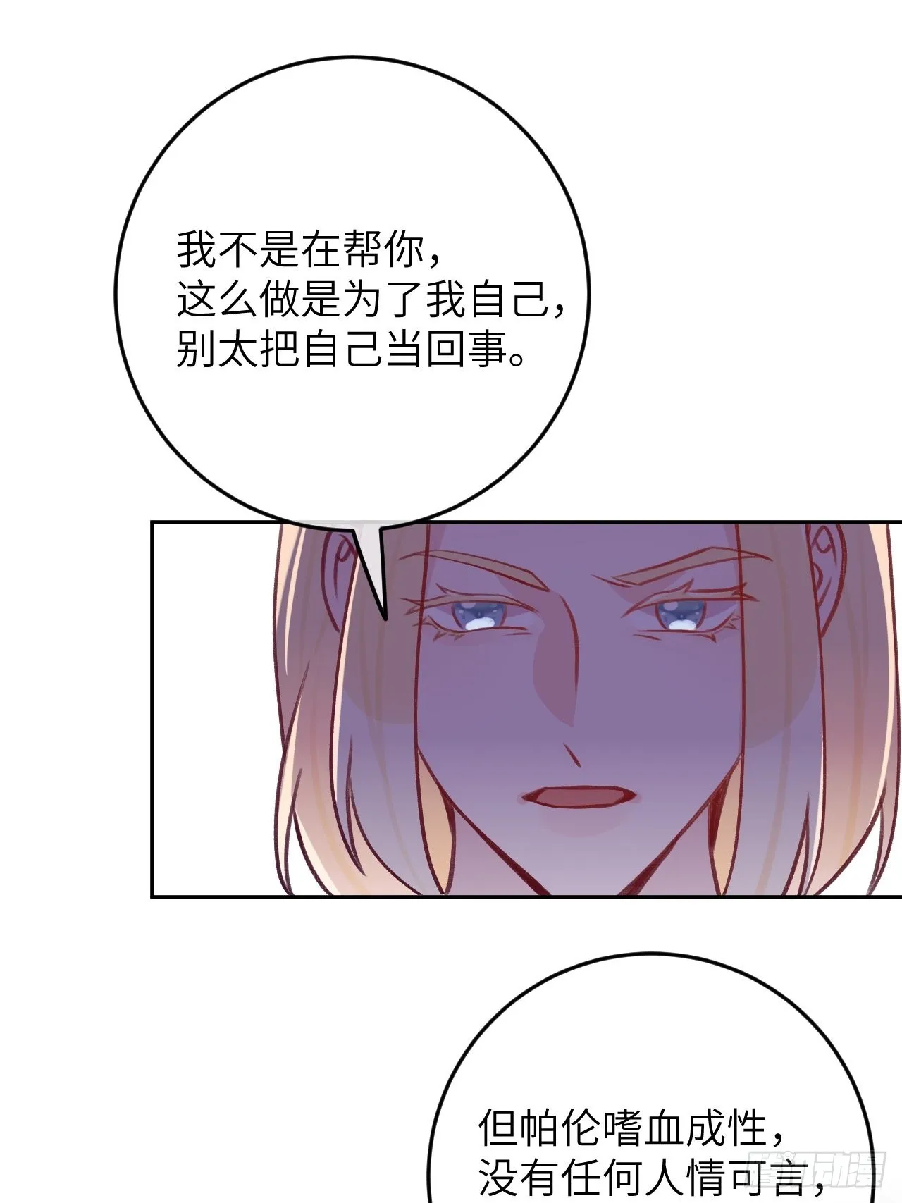 第89话 大火车嗡嗡嗡 第36页